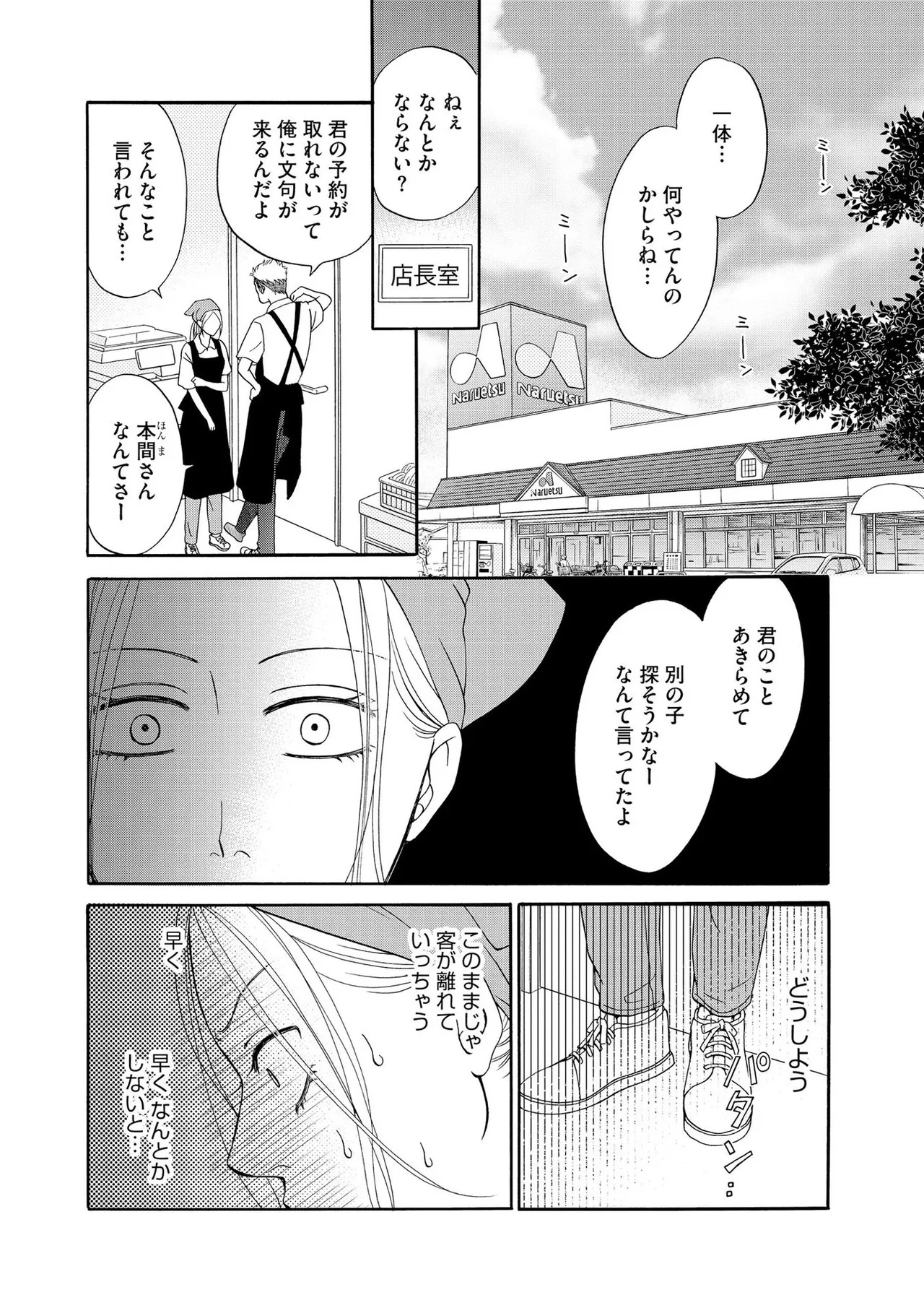[Minatsuki Ren × Inamura Kabune] Enjo Danchi Volume 1 - Page 57