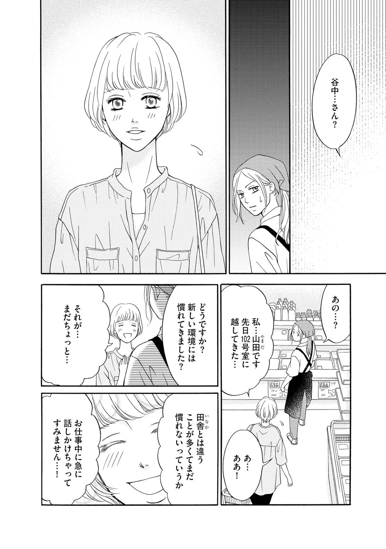 [Minatsuki Ren × Inamura Kabune] Enjo Danchi Volume 1 - Page 58