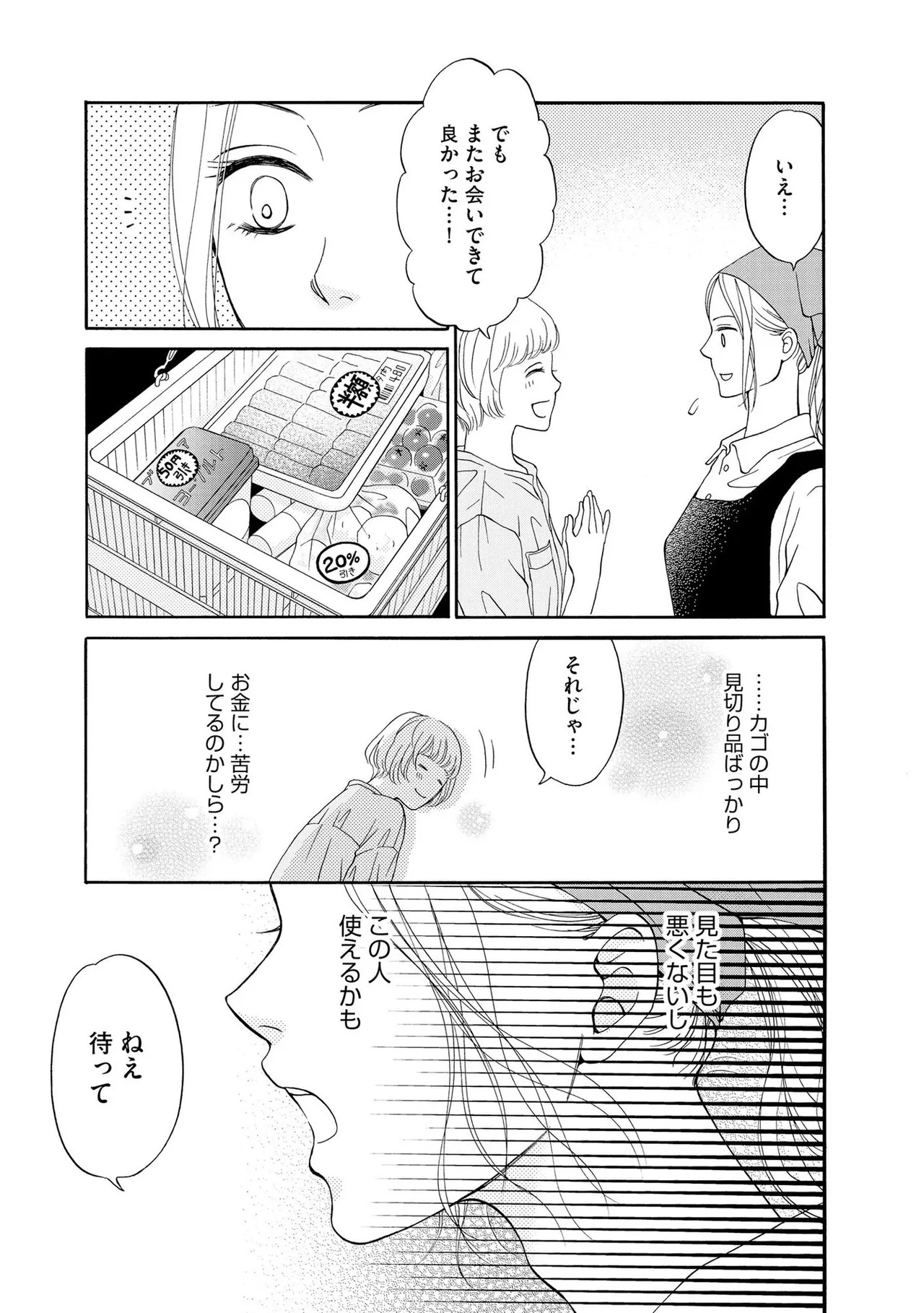 [Minatsuki Ren × Inamura Kabune] Enjo Danchi Volume 1 - Page 59