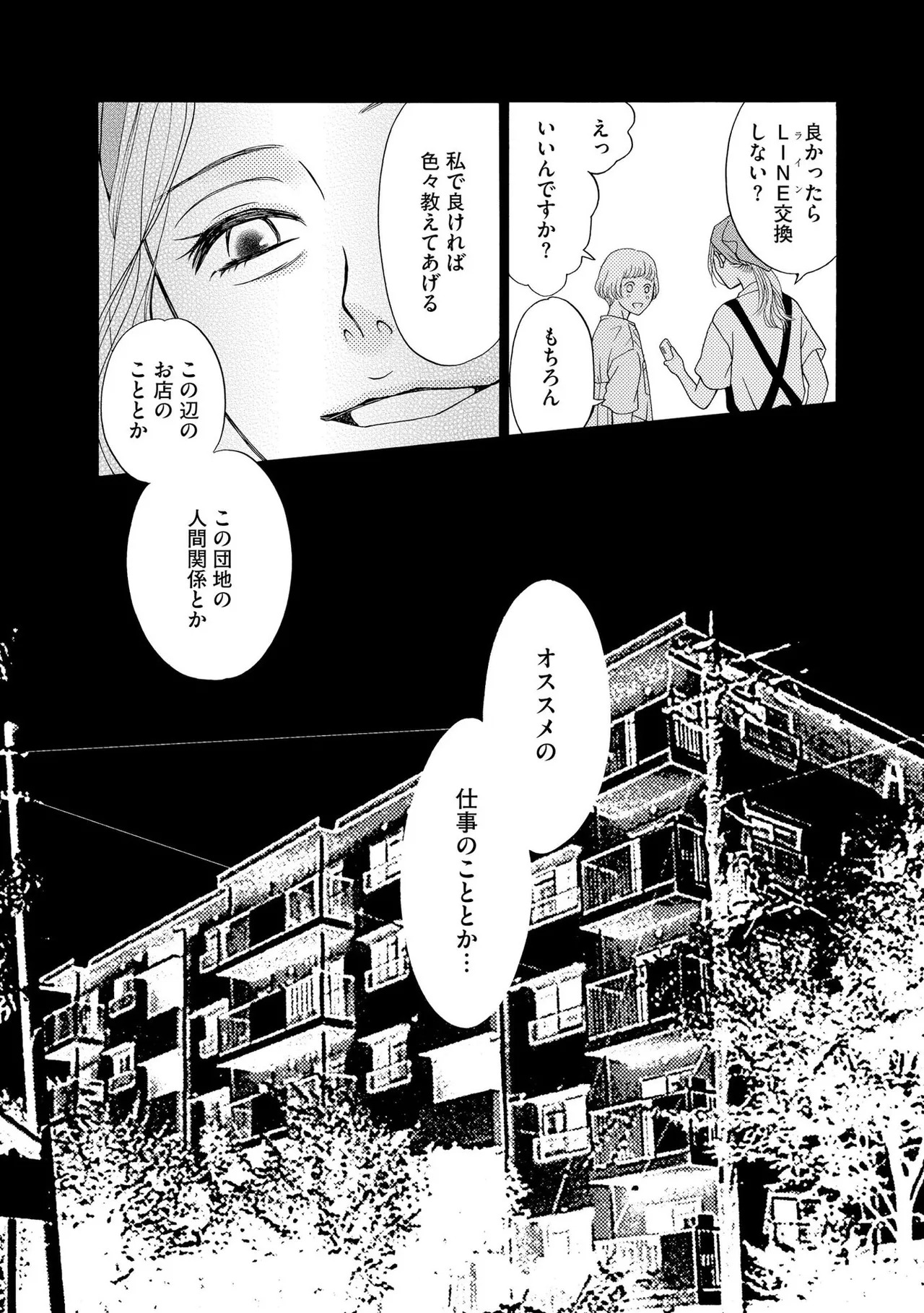 [Minatsuki Ren × Inamura Kabune] Enjo Danchi Volume 1 - Page 60