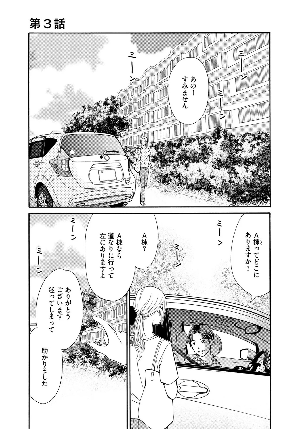 [Minatsuki Ren × Inamura Kabune] Enjo Danchi Volume 1 - Page 61