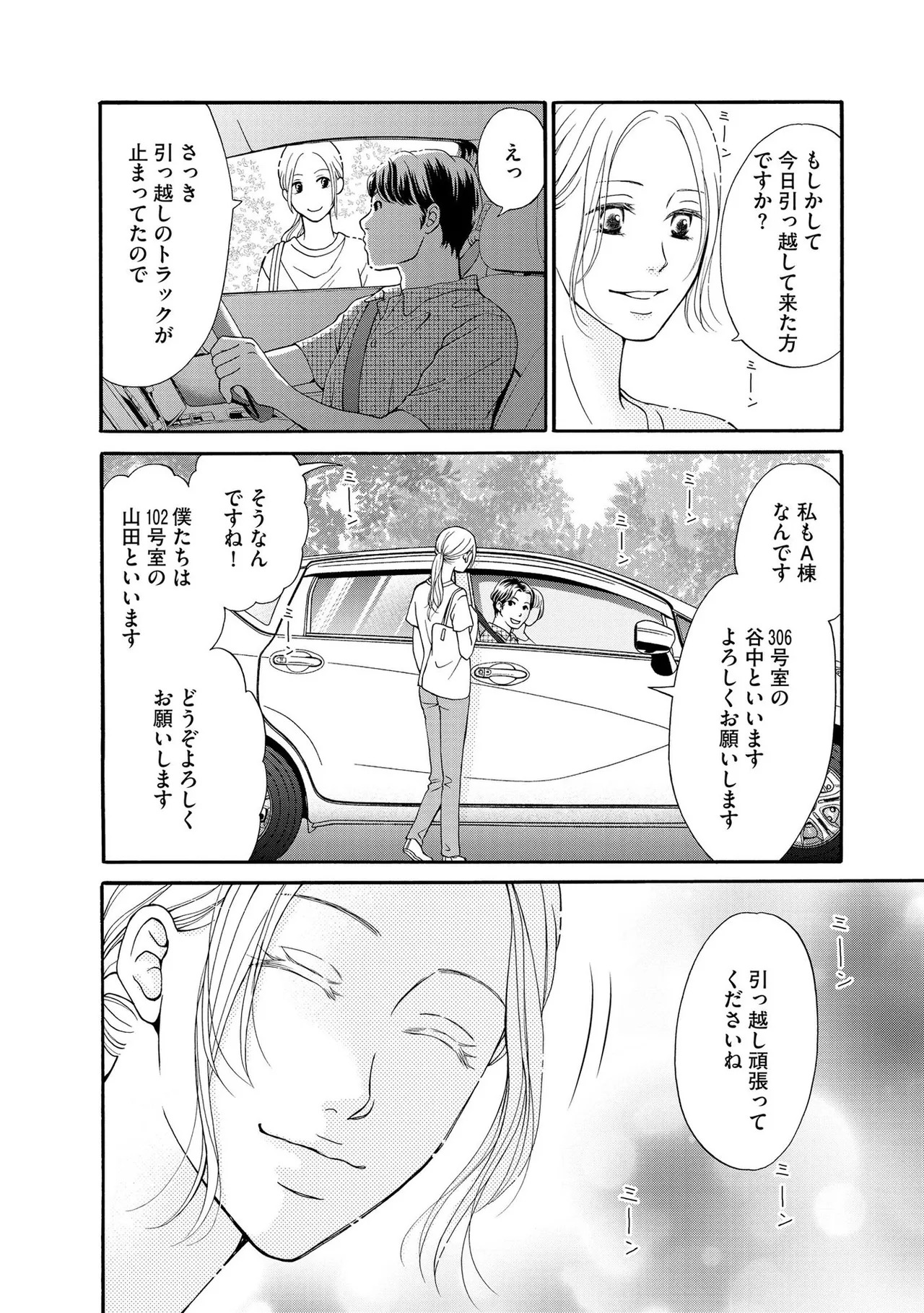 [Minatsuki Ren × Inamura Kabune] Enjo Danchi Volume 1 - Page 62