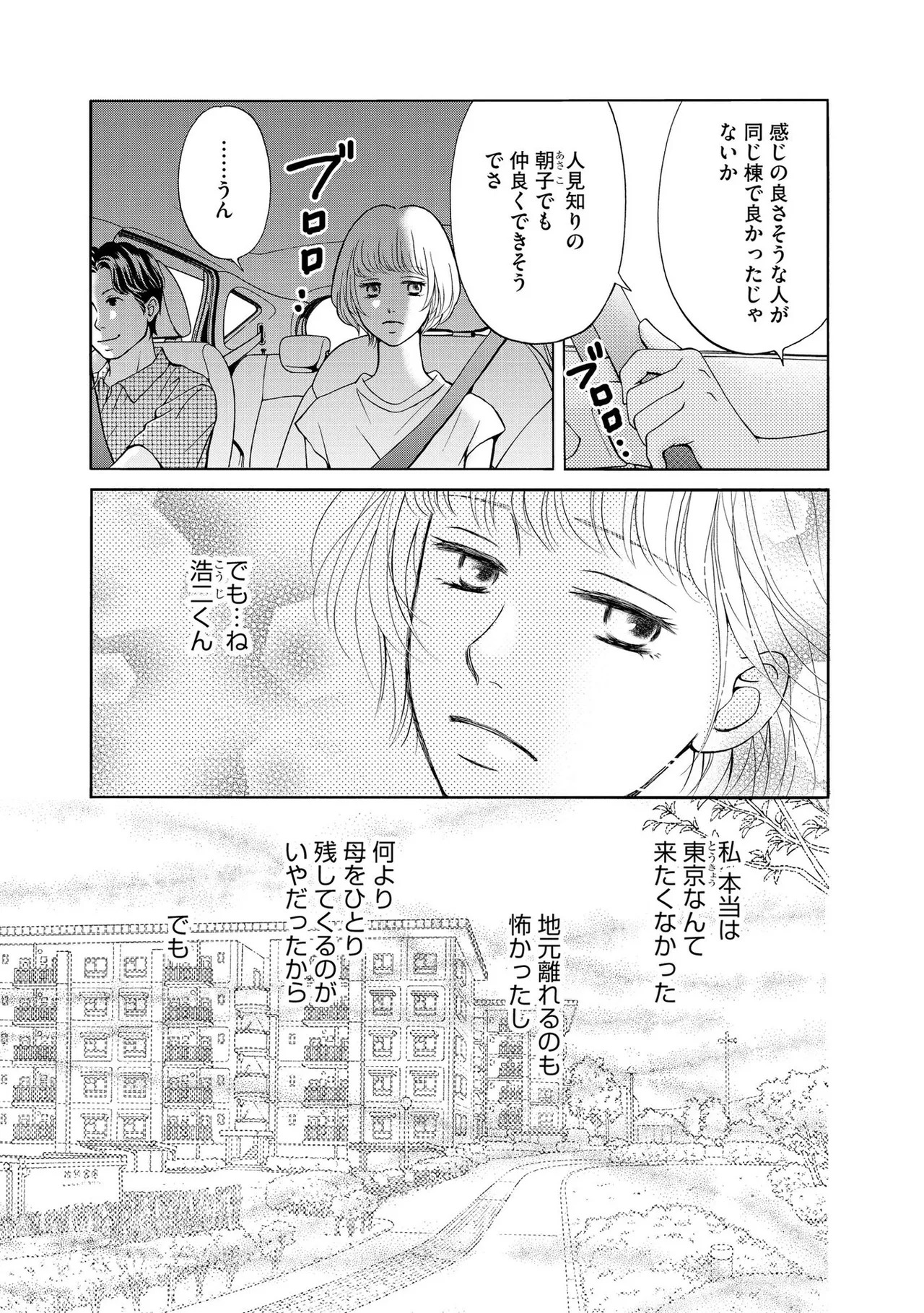 [Minatsuki Ren × Inamura Kabune] Enjo Danchi Volume 1 - Page 63