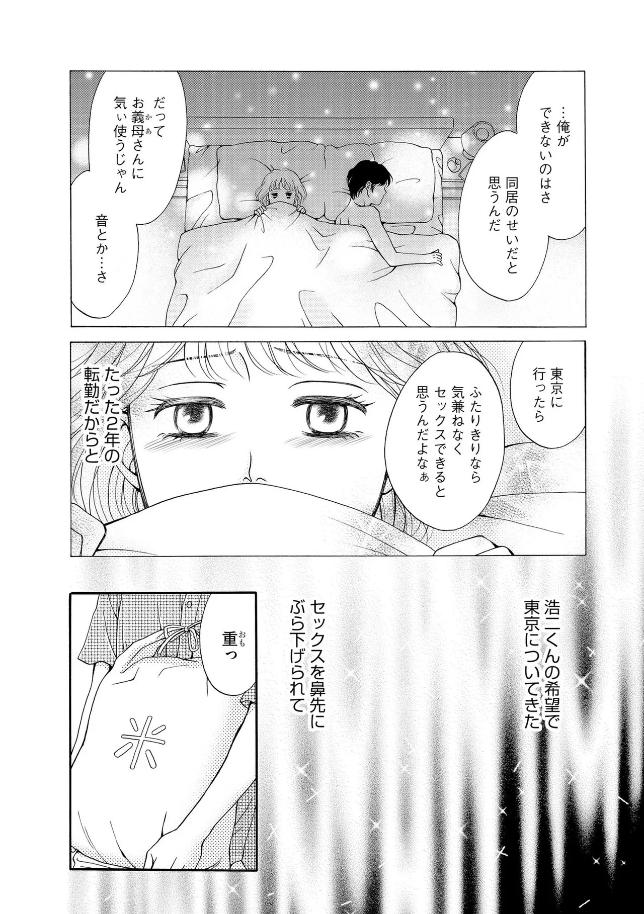 [Minatsuki Ren × Inamura Kabune] Enjo Danchi Volume 1 - Page 64