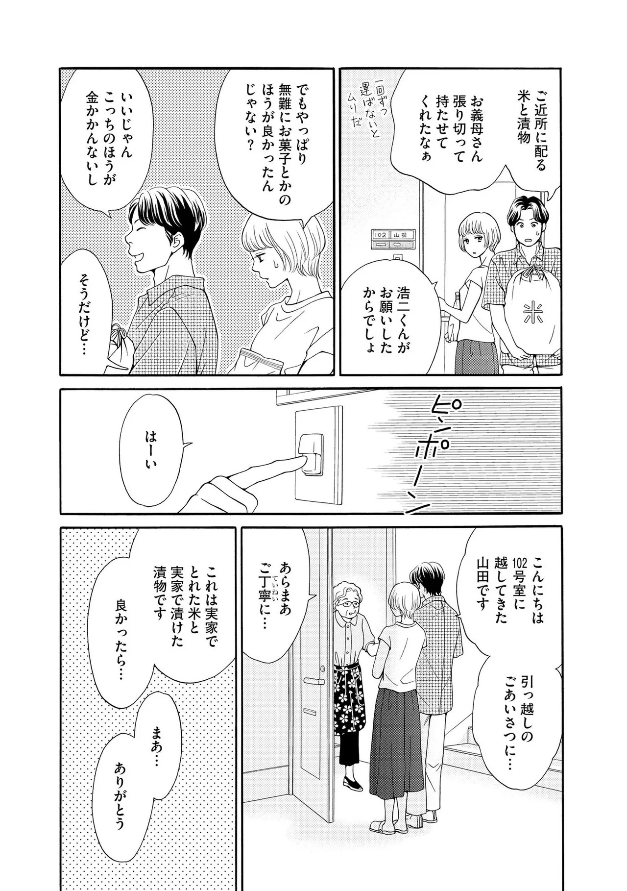 [Minatsuki Ren × Inamura Kabune] Enjo Danchi Volume 1 - Page 65