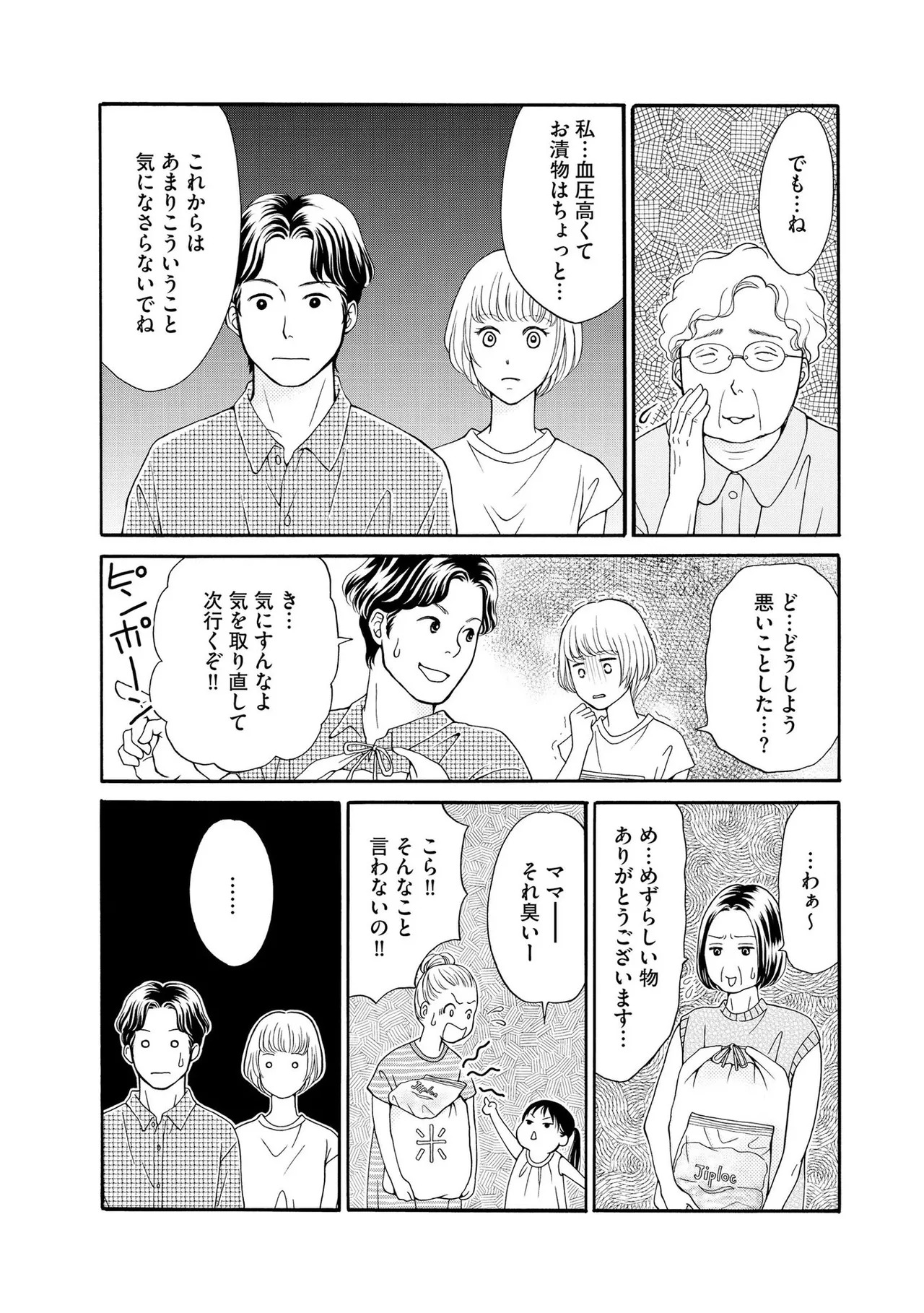 [Minatsuki Ren × Inamura Kabune] Enjo Danchi Volume 1 - Page 66