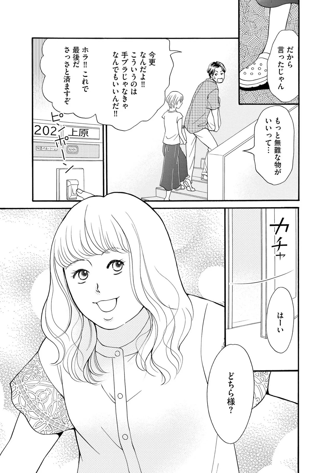 [Minatsuki Ren × Inamura Kabune] Enjo Danchi Volume 1 - Page 67