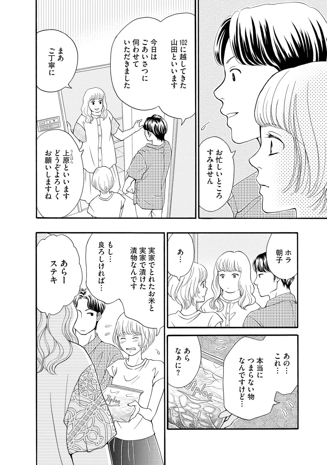 [Minatsuki Ren × Inamura Kabune] Enjo Danchi Volume 1 - Page 68