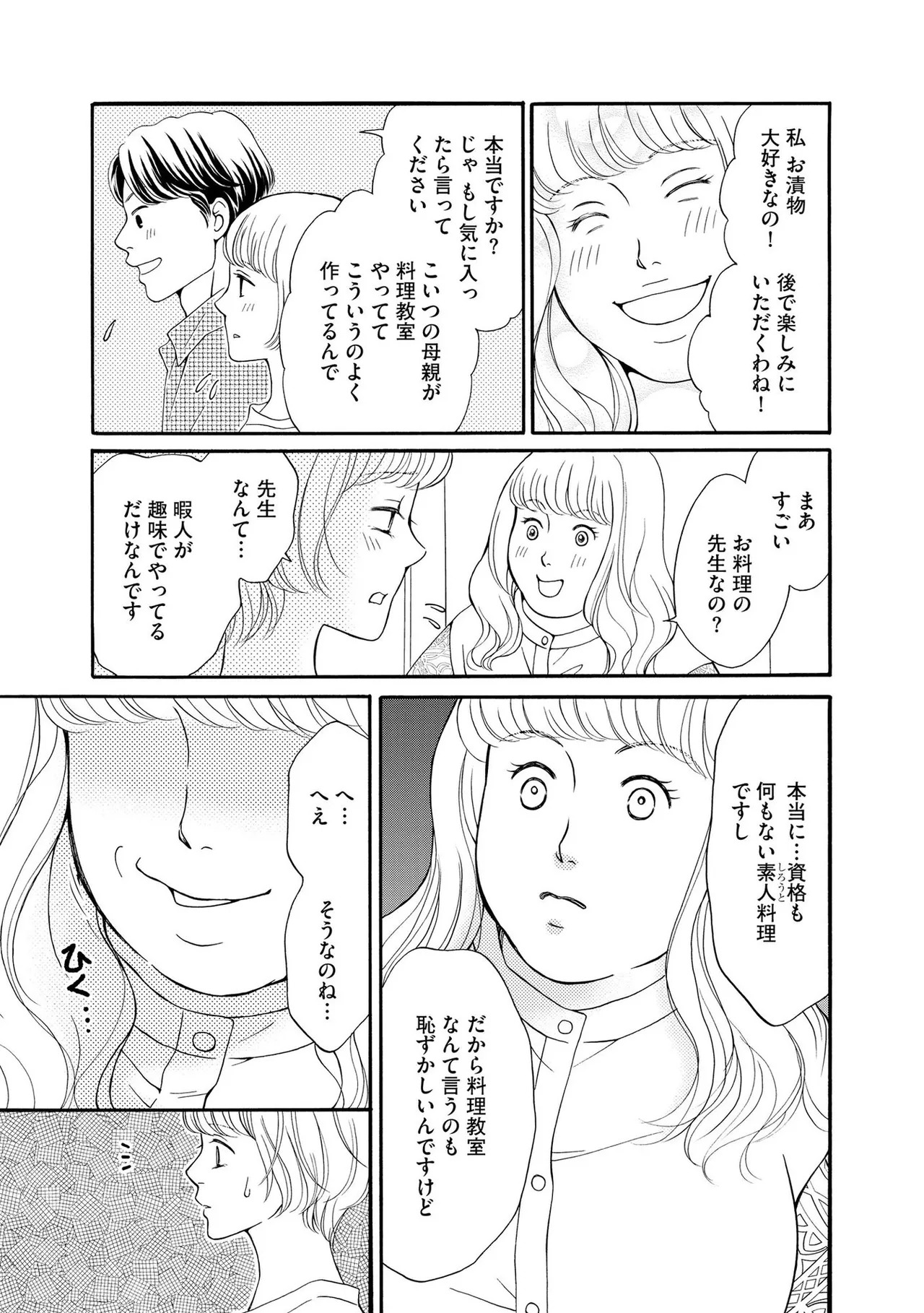[Minatsuki Ren × Inamura Kabune] Enjo Danchi Volume 1 - Page 69