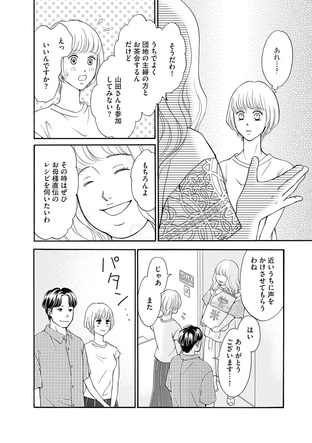 [Minatsuki Ren × Inamura Kabune] Enjo Danchi Volume 1 - Page 70
