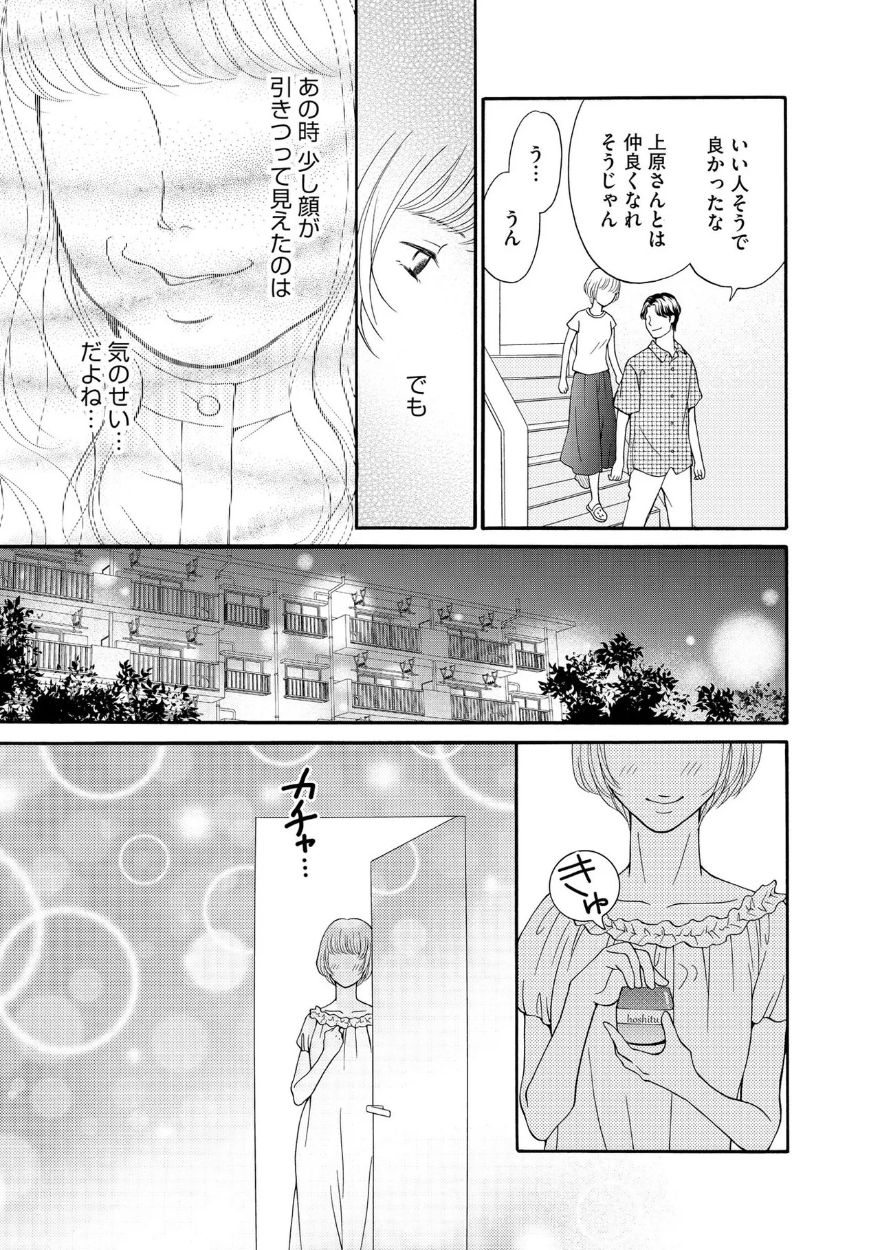 [Minatsuki Ren × Inamura Kabune] Enjo Danchi Volume 1 - Page 71