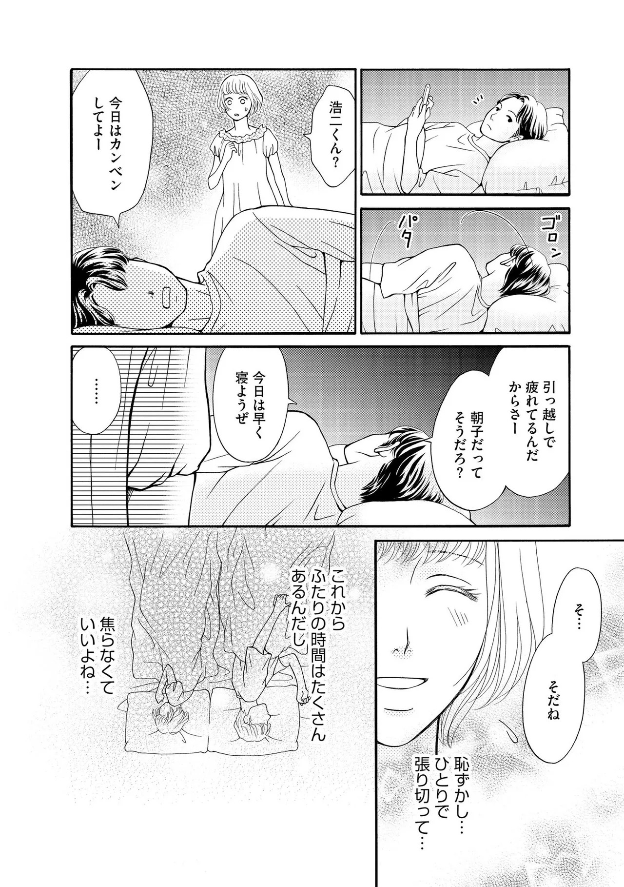 [Minatsuki Ren × Inamura Kabune] Enjo Danchi Volume 1 - Page 72