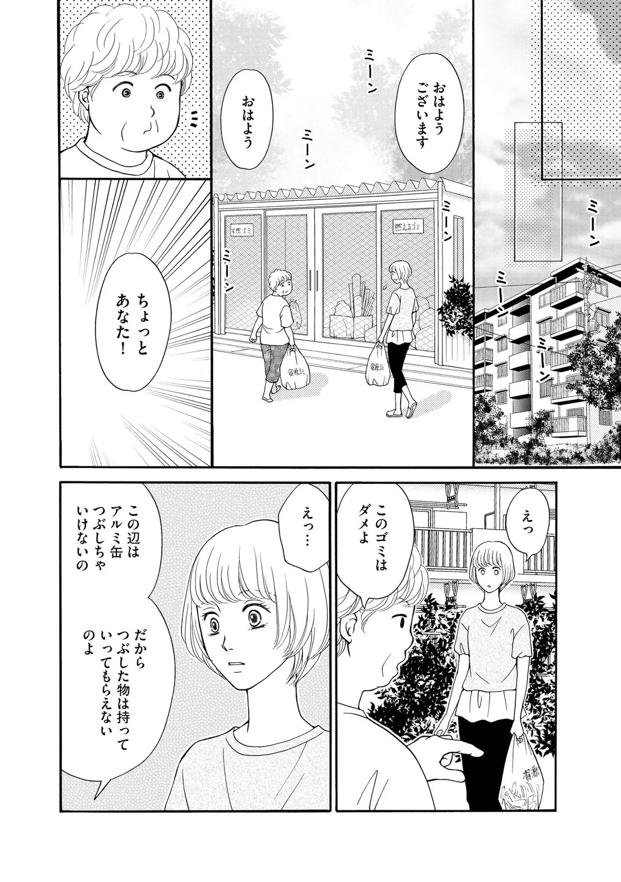 [Minatsuki Ren × Inamura Kabune] Enjo Danchi Volume 1 - Page 73