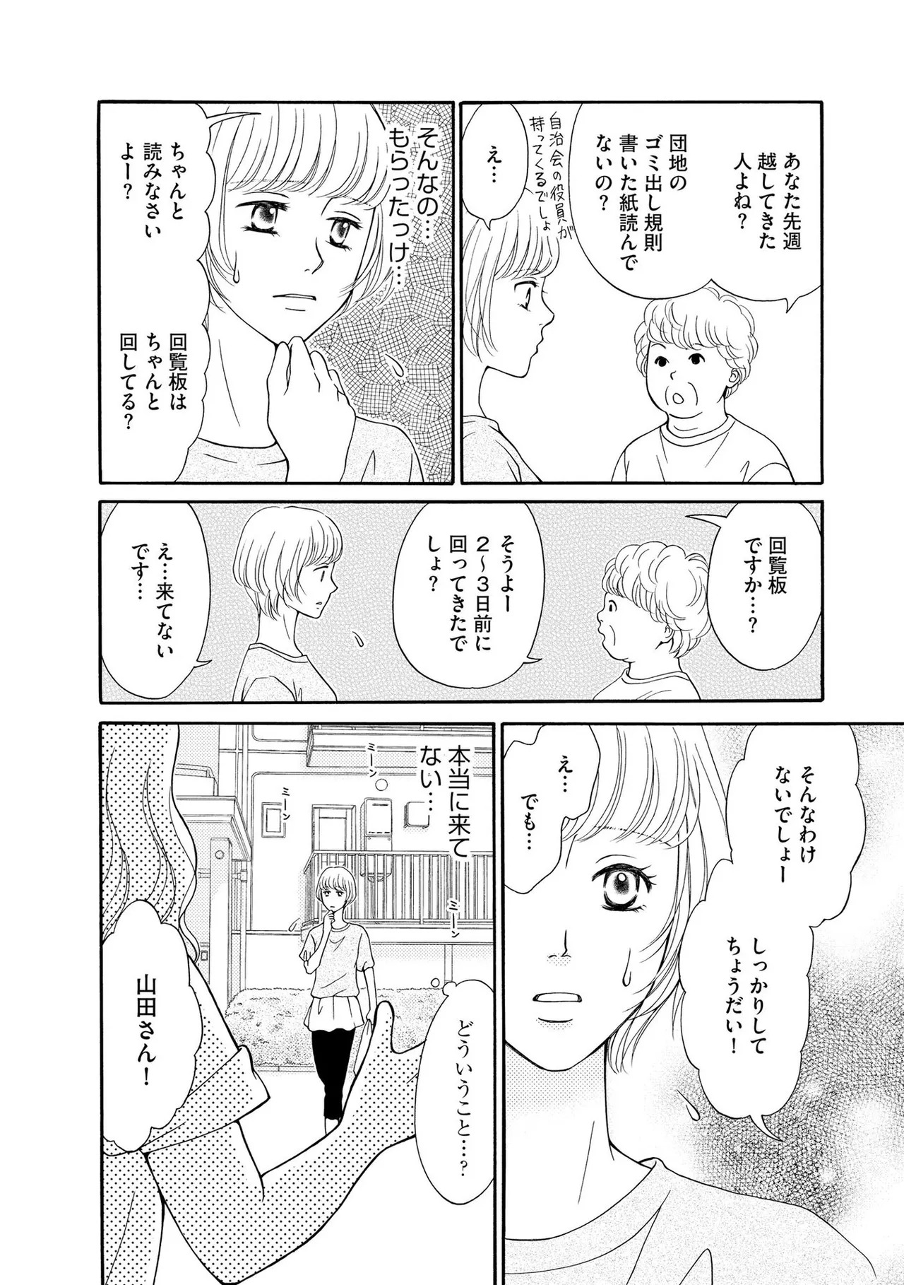 [Minatsuki Ren × Inamura Kabune] Enjo Danchi Volume 1 - Page 74