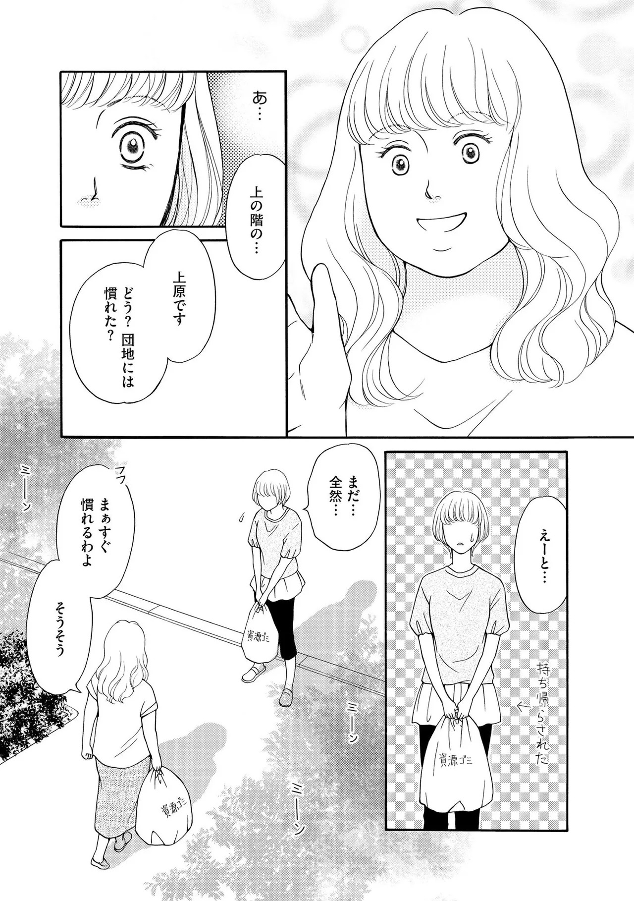 [Minatsuki Ren × Inamura Kabune] Enjo Danchi Volume 1 - Page 75