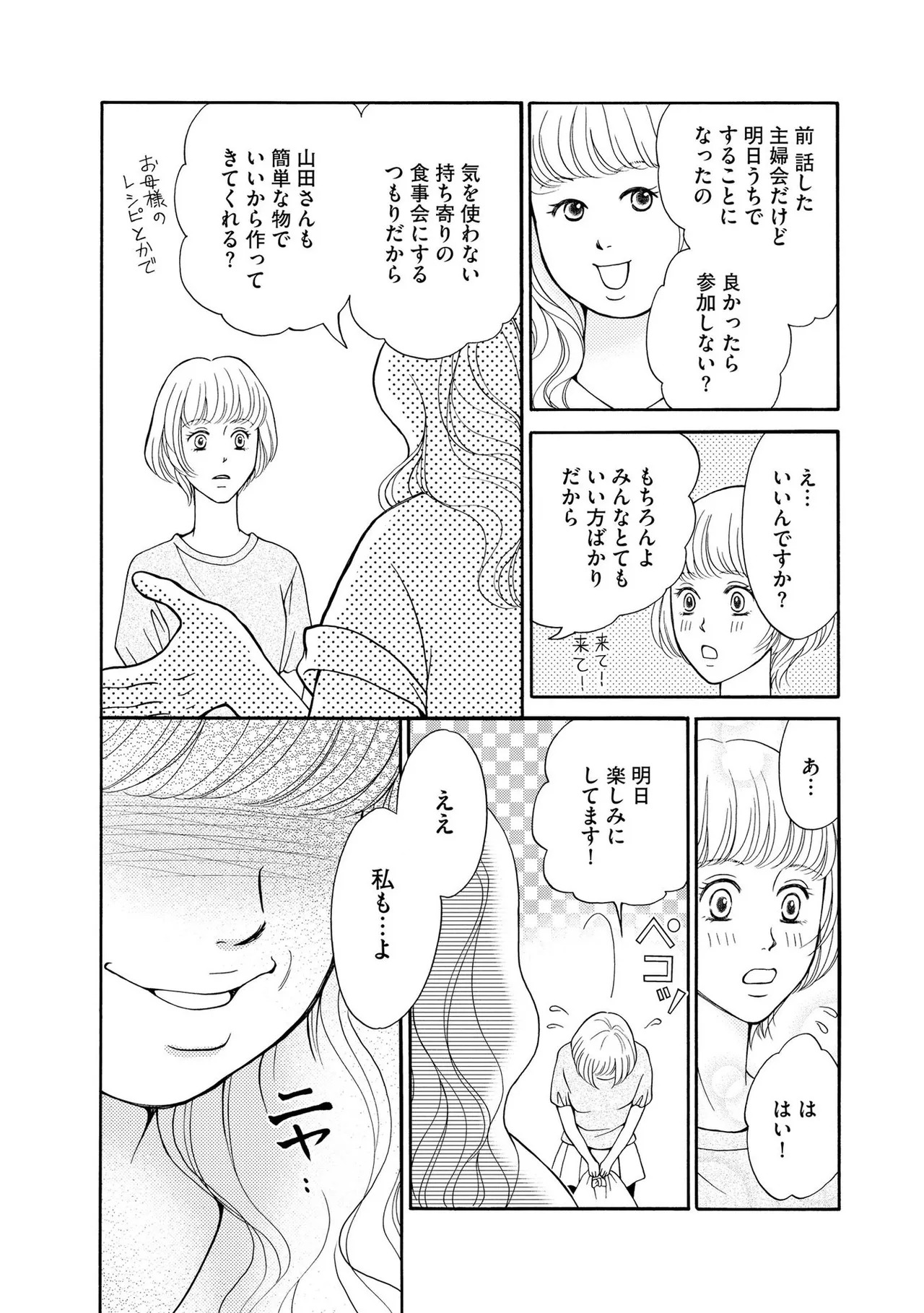 [Minatsuki Ren × Inamura Kabune] Enjo Danchi Volume 1 - Page 76