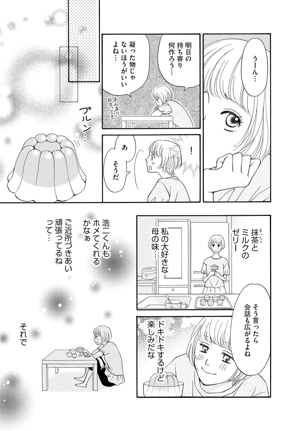 [Minatsuki Ren × Inamura Kabune] Enjo Danchi Volume 1 - Page 77