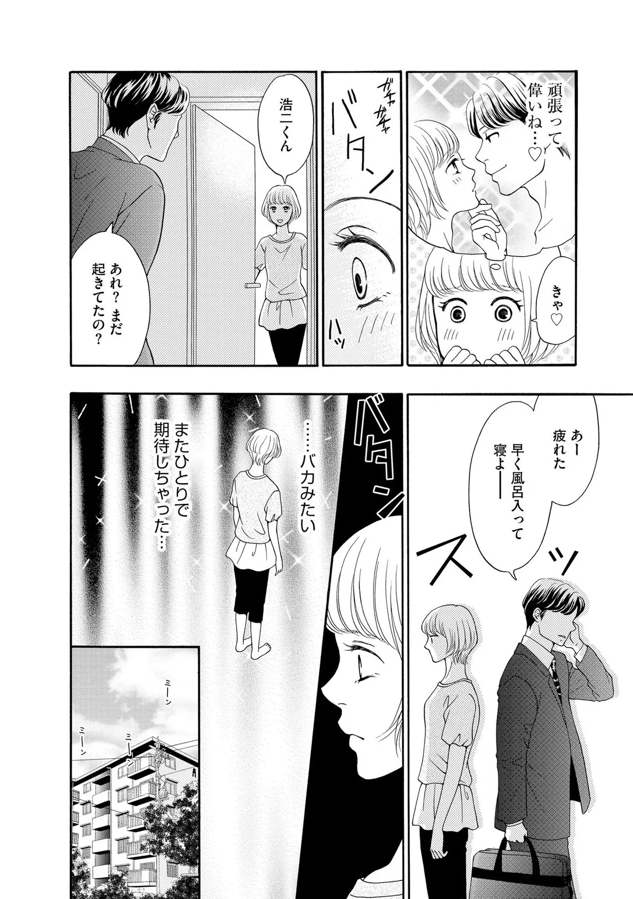 [Minatsuki Ren × Inamura Kabune] Enjo Danchi Volume 1 - Page 78