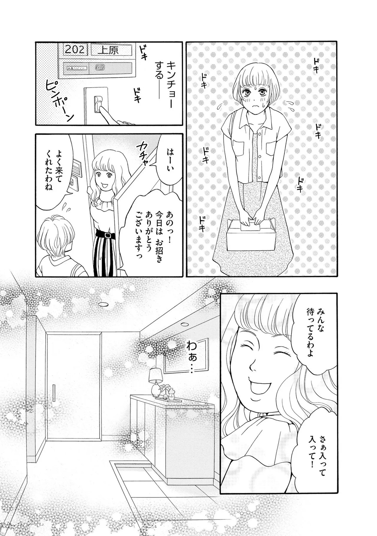 [Minatsuki Ren × Inamura Kabune] Enjo Danchi Volume 1 - Page 79