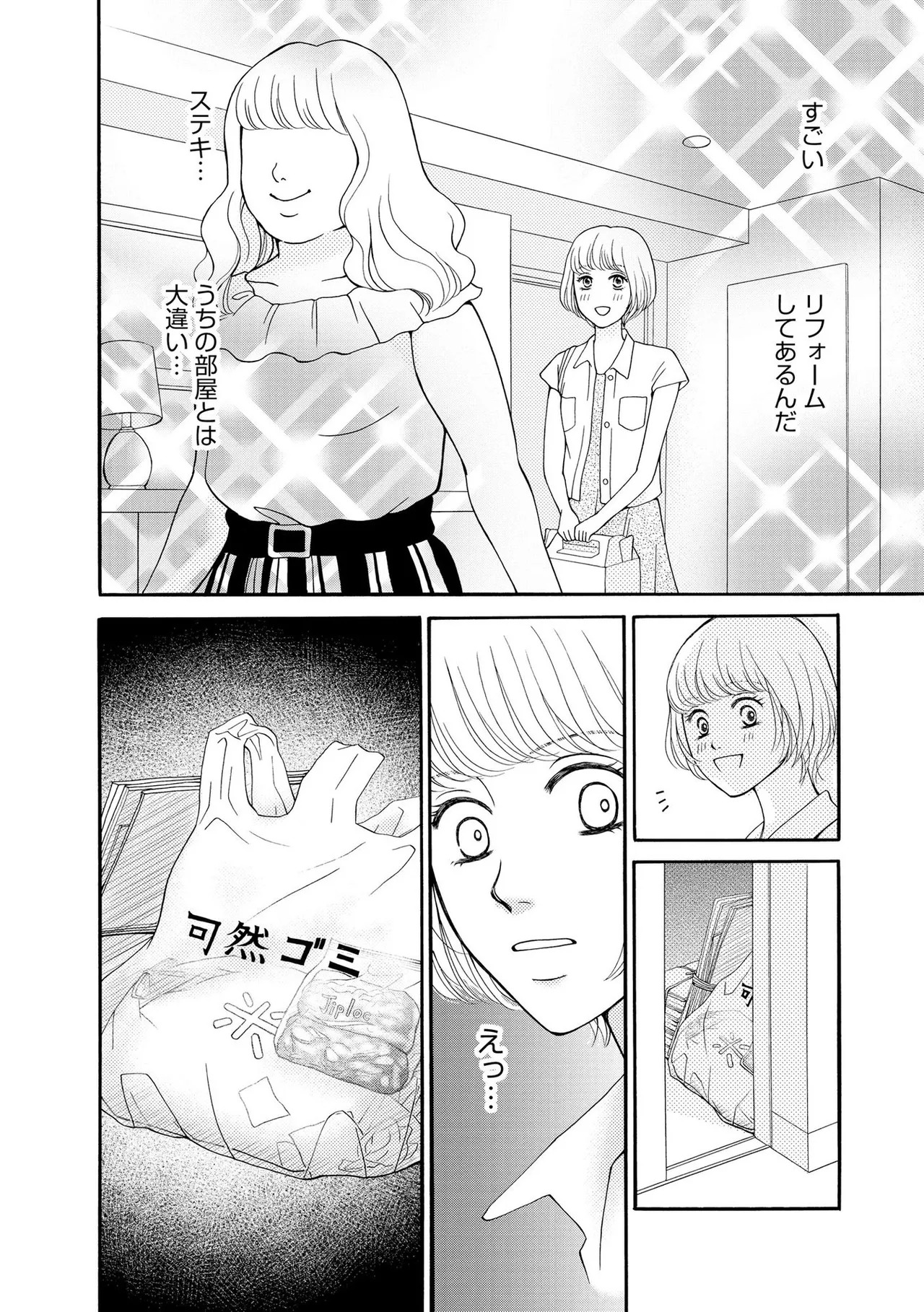 [Minatsuki Ren × Inamura Kabune] Enjo Danchi Volume 1 - Page 80