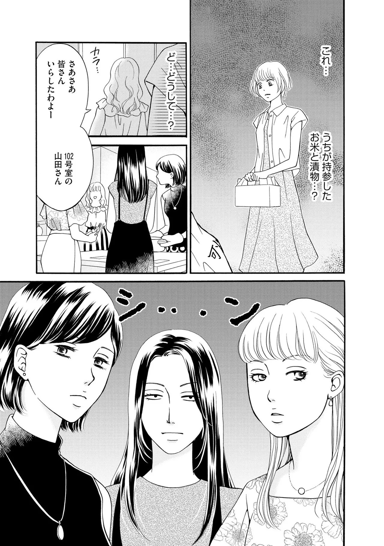 [Minatsuki Ren × Inamura Kabune] Enjo Danchi Volume 1 - Page 81