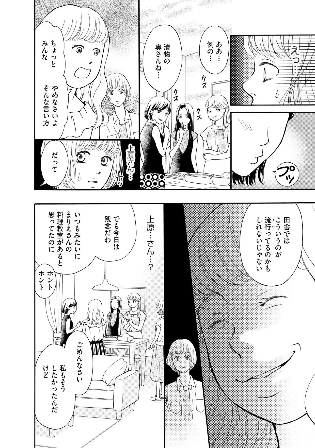 [Minatsuki Ren × Inamura Kabune] Enjo Danchi Volume 1 - Page 82