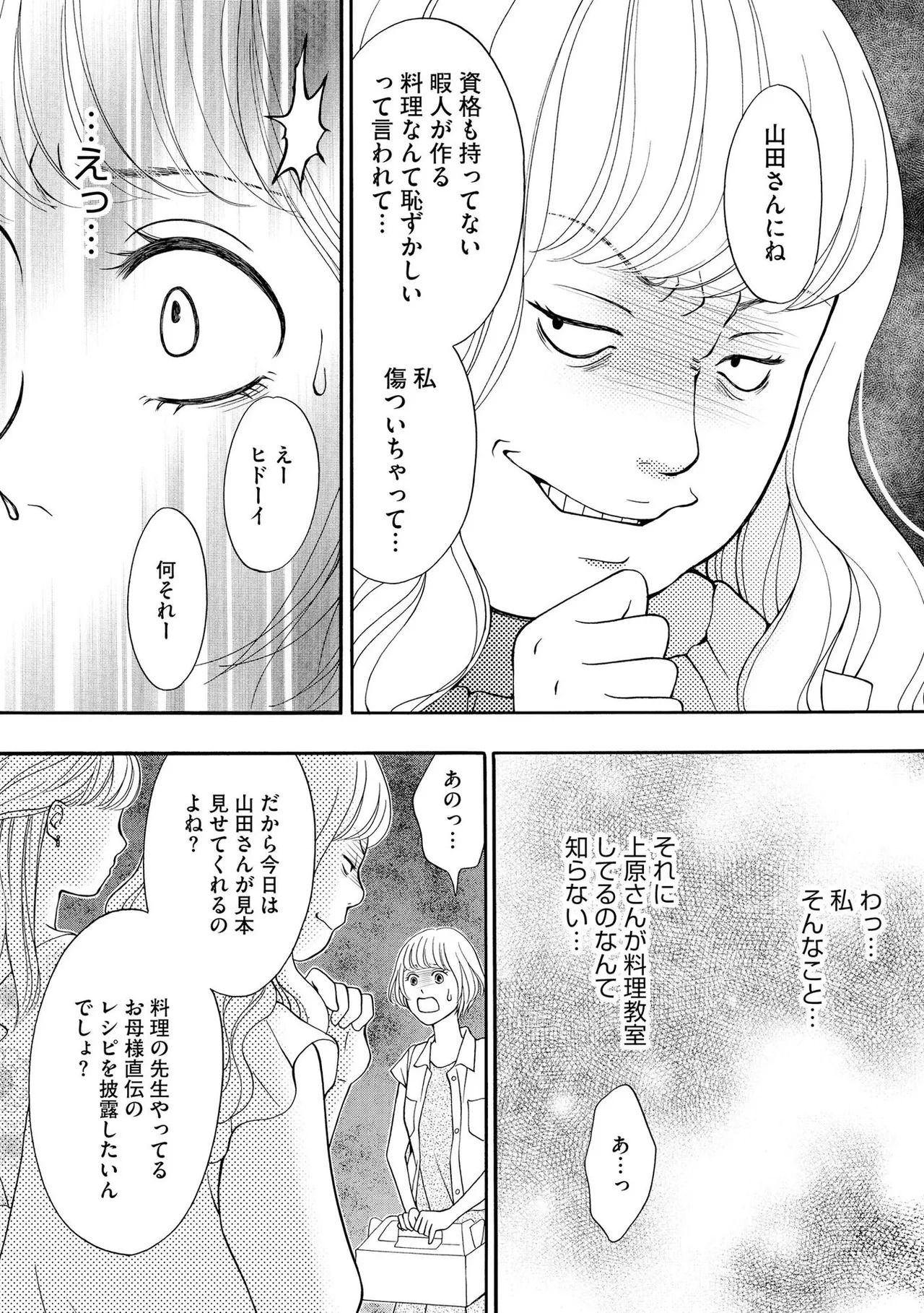[Minatsuki Ren × Inamura Kabune] Enjo Danchi Volume 1 - Page 83
