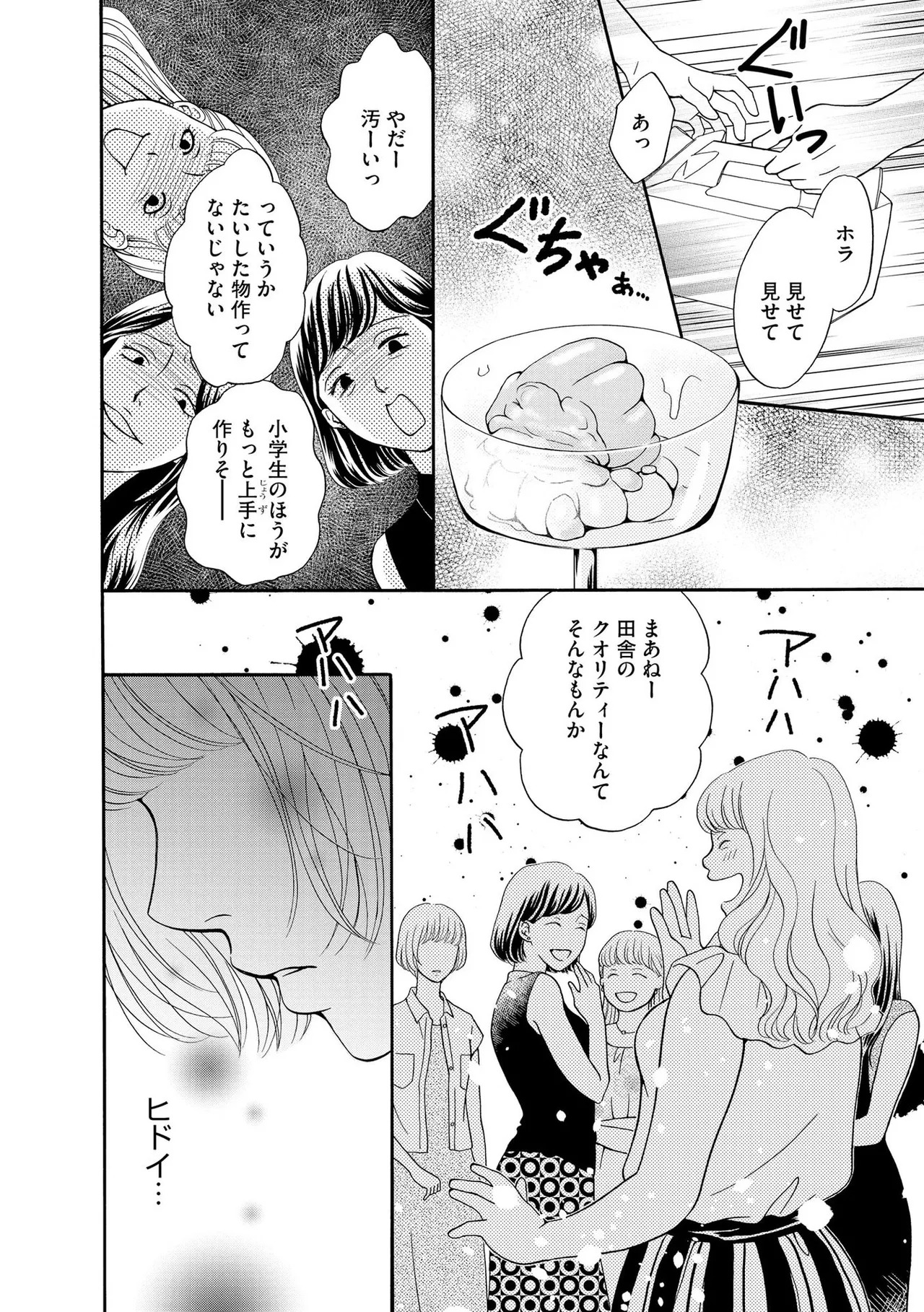 [Minatsuki Ren × Inamura Kabune] Enjo Danchi Volume 1 - Page 84