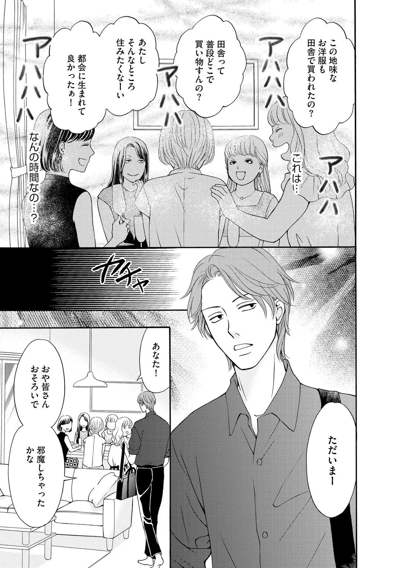 [Minatsuki Ren × Inamura Kabune] Enjo Danchi Volume 1 - Page 85