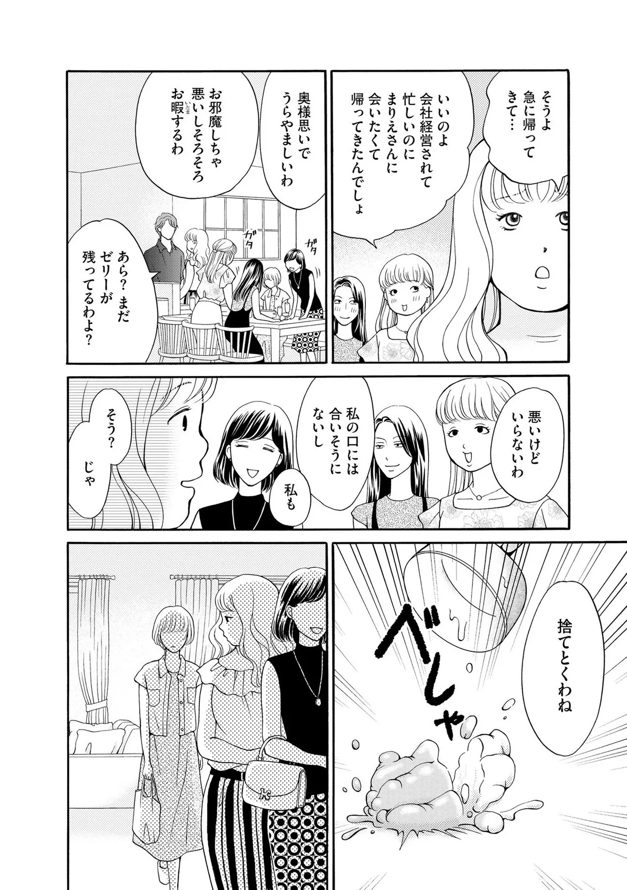 [Minatsuki Ren × Inamura Kabune] Enjo Danchi Volume 1 - Page 86