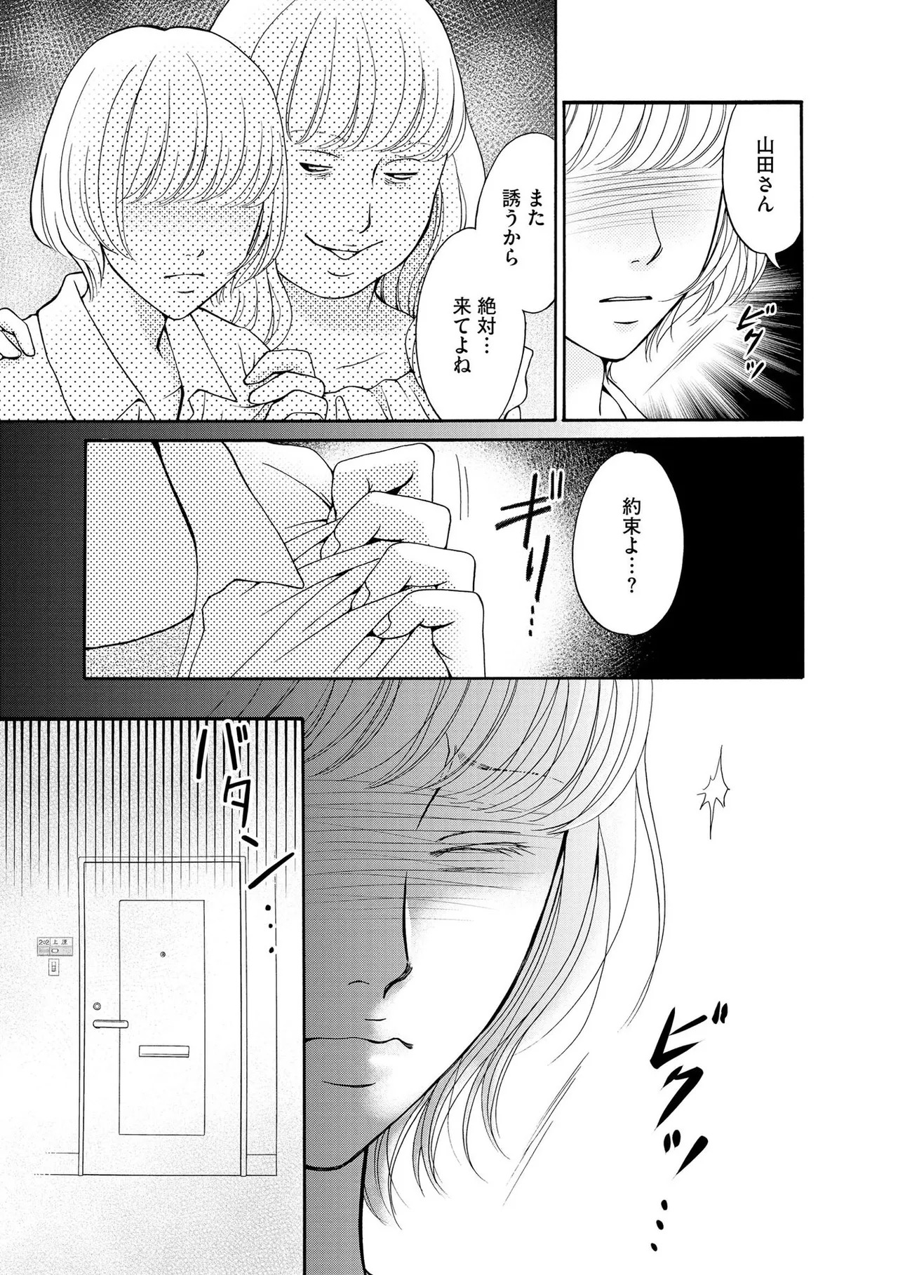 [Minatsuki Ren × Inamura Kabune] Enjo Danchi Volume 1 - Page 87