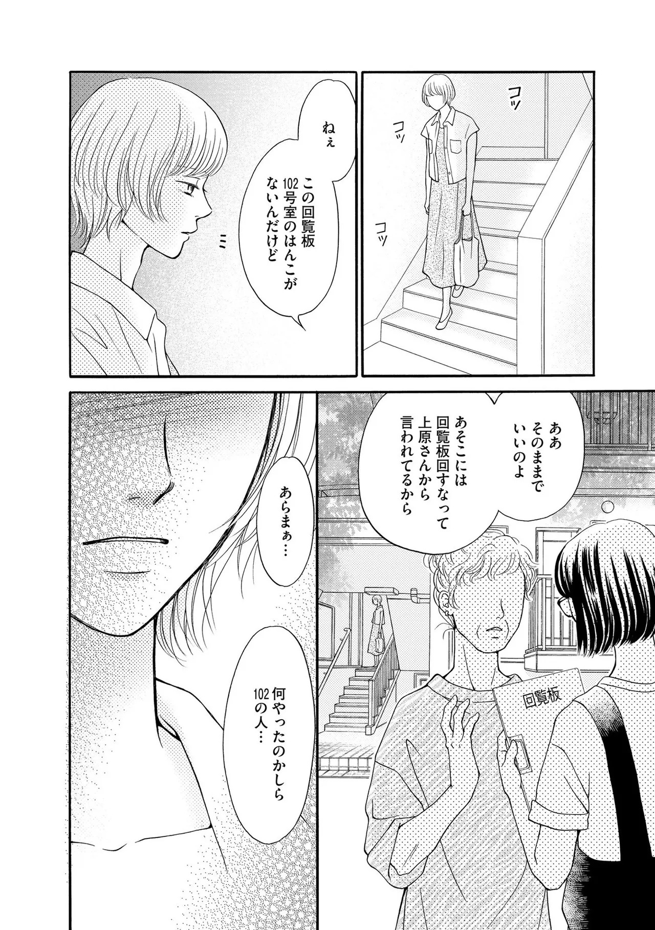 [Minatsuki Ren × Inamura Kabune] Enjo Danchi Volume 1 - Page 88
