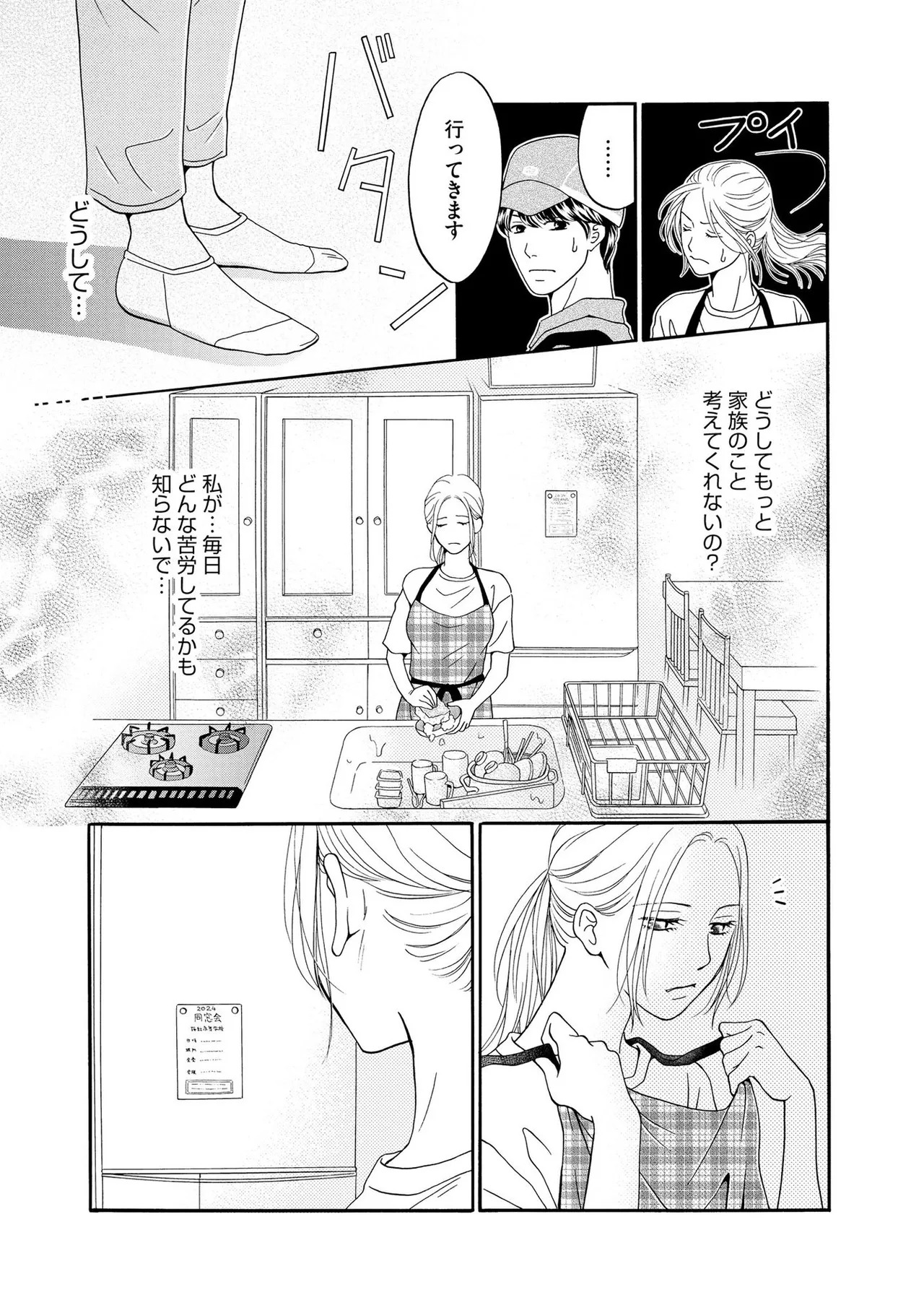 [Minatsuki Ren × Inamura Kabune] Enjo Danchi Volume 1 - Page 9