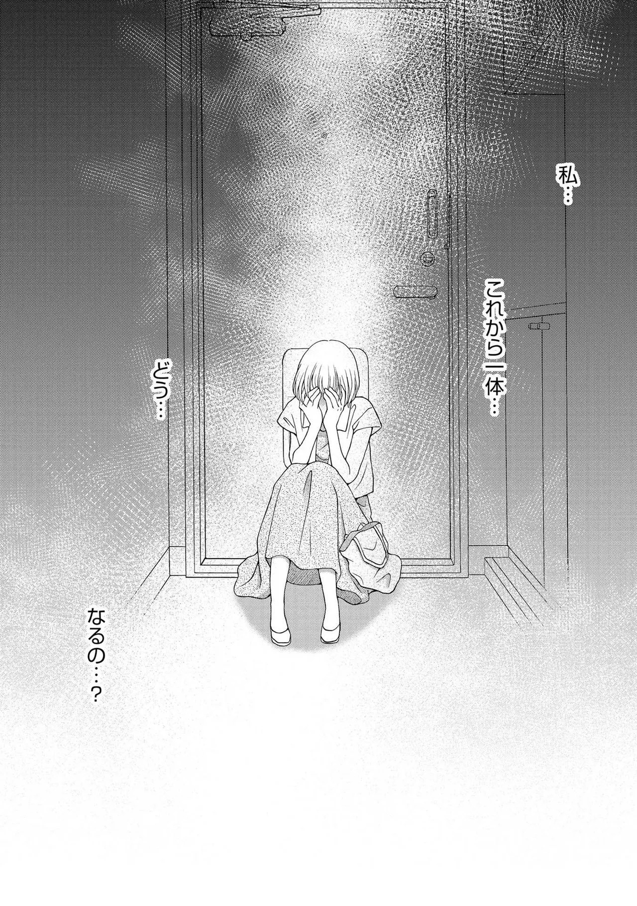 [Minatsuki Ren × Inamura Kabune] Enjo Danchi Volume 1 - Page 90