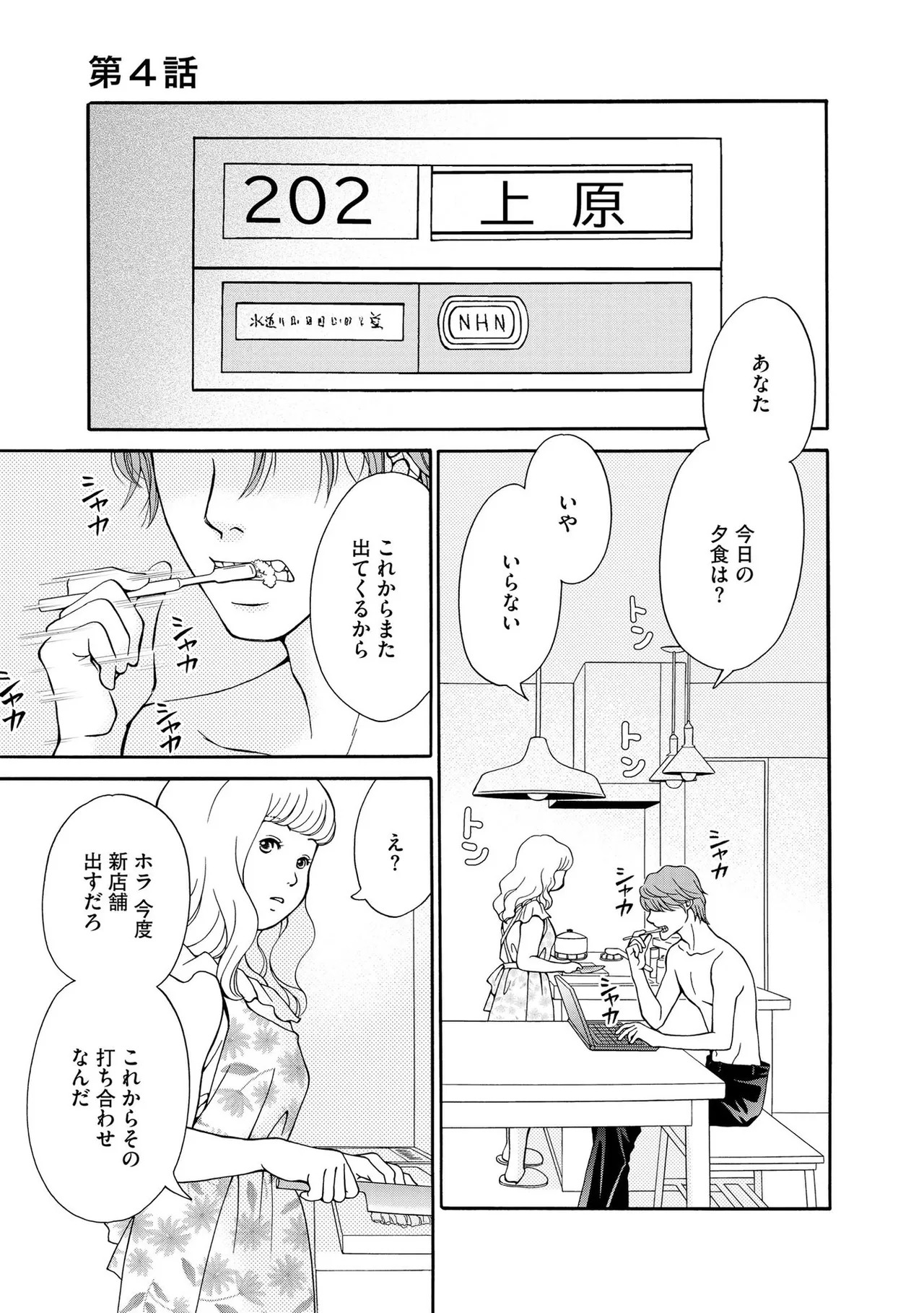 [Minatsuki Ren × Inamura Kabune] Enjo Danchi Volume 1 - Page 91