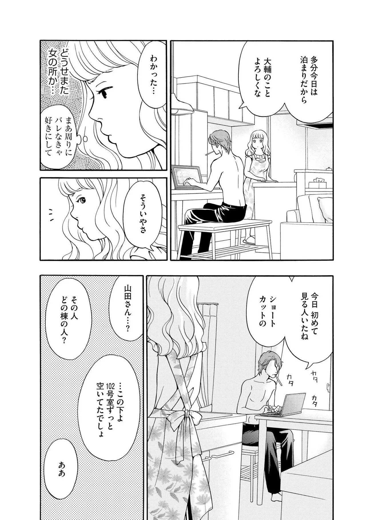 [Minatsuki Ren × Inamura Kabune] Enjo Danchi Volume 1 - Page 92
