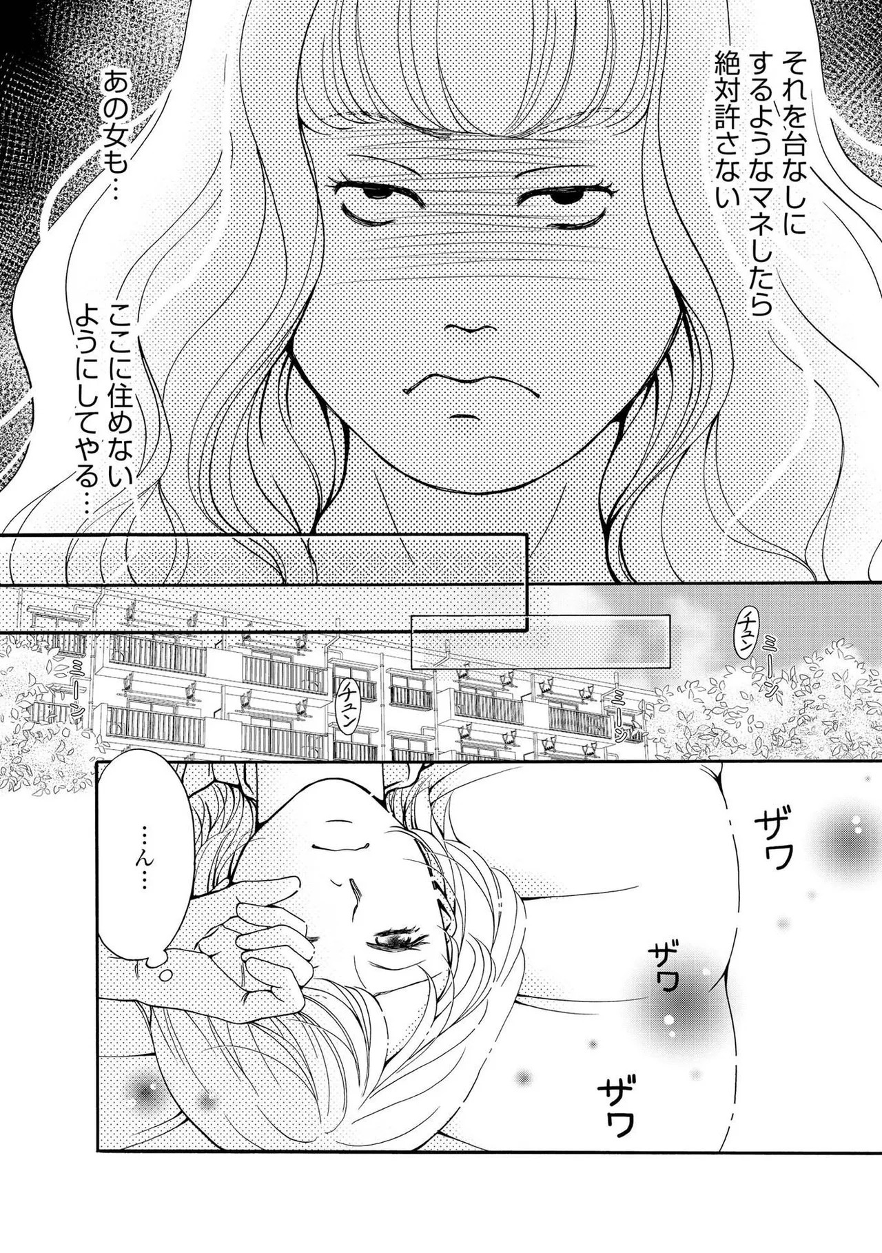 [Minatsuki Ren × Inamura Kabune] Enjo Danchi Volume 1 - Page 94