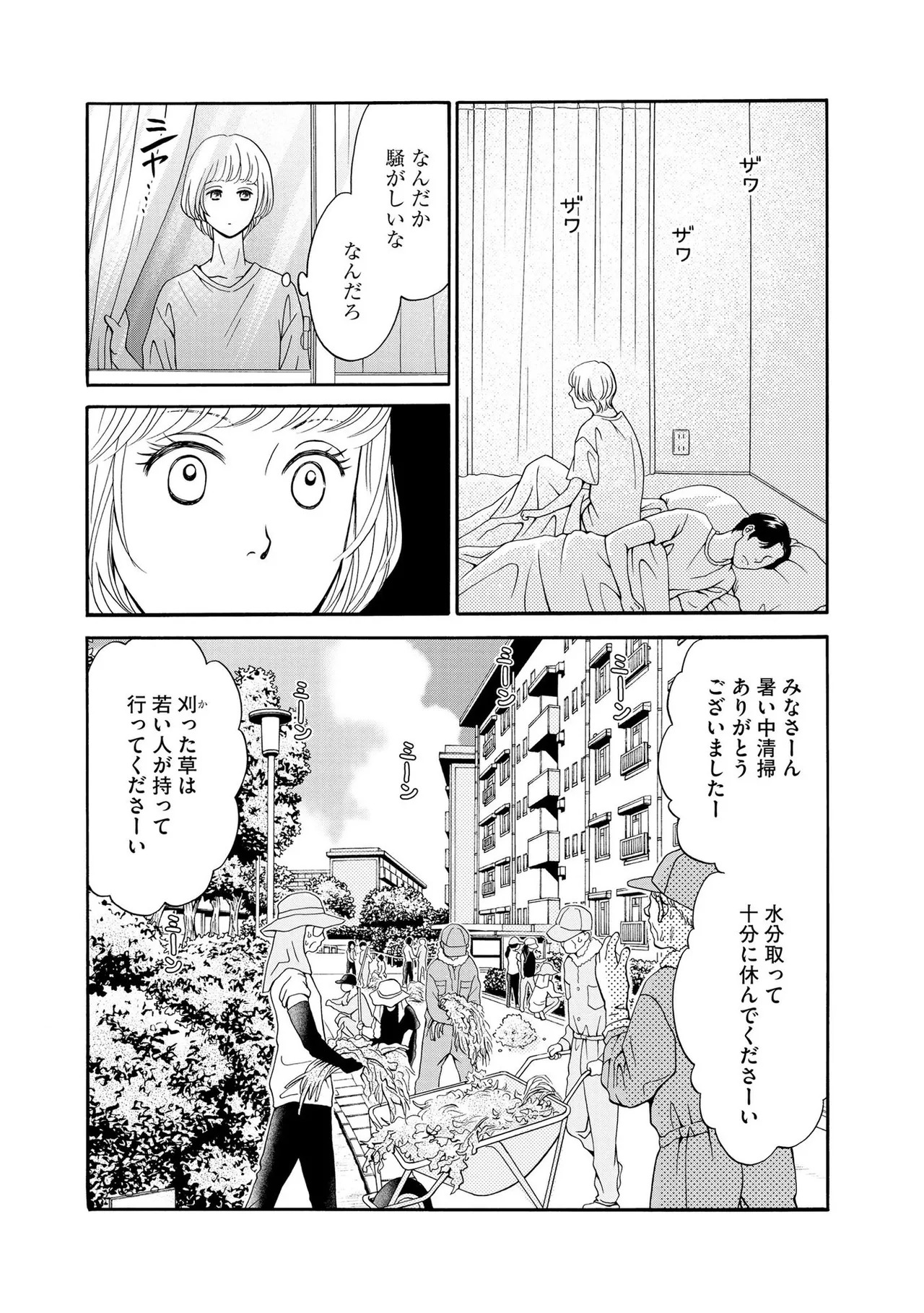 [Minatsuki Ren × Inamura Kabune] Enjo Danchi Volume 1 - Page 95