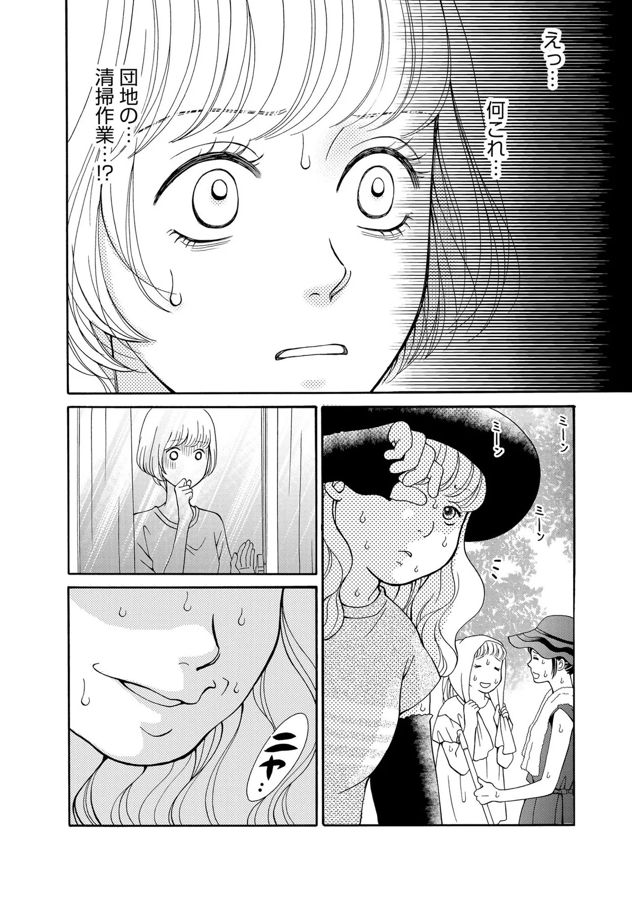 [Minatsuki Ren × Inamura Kabune] Enjo Danchi Volume 1 - Page 96