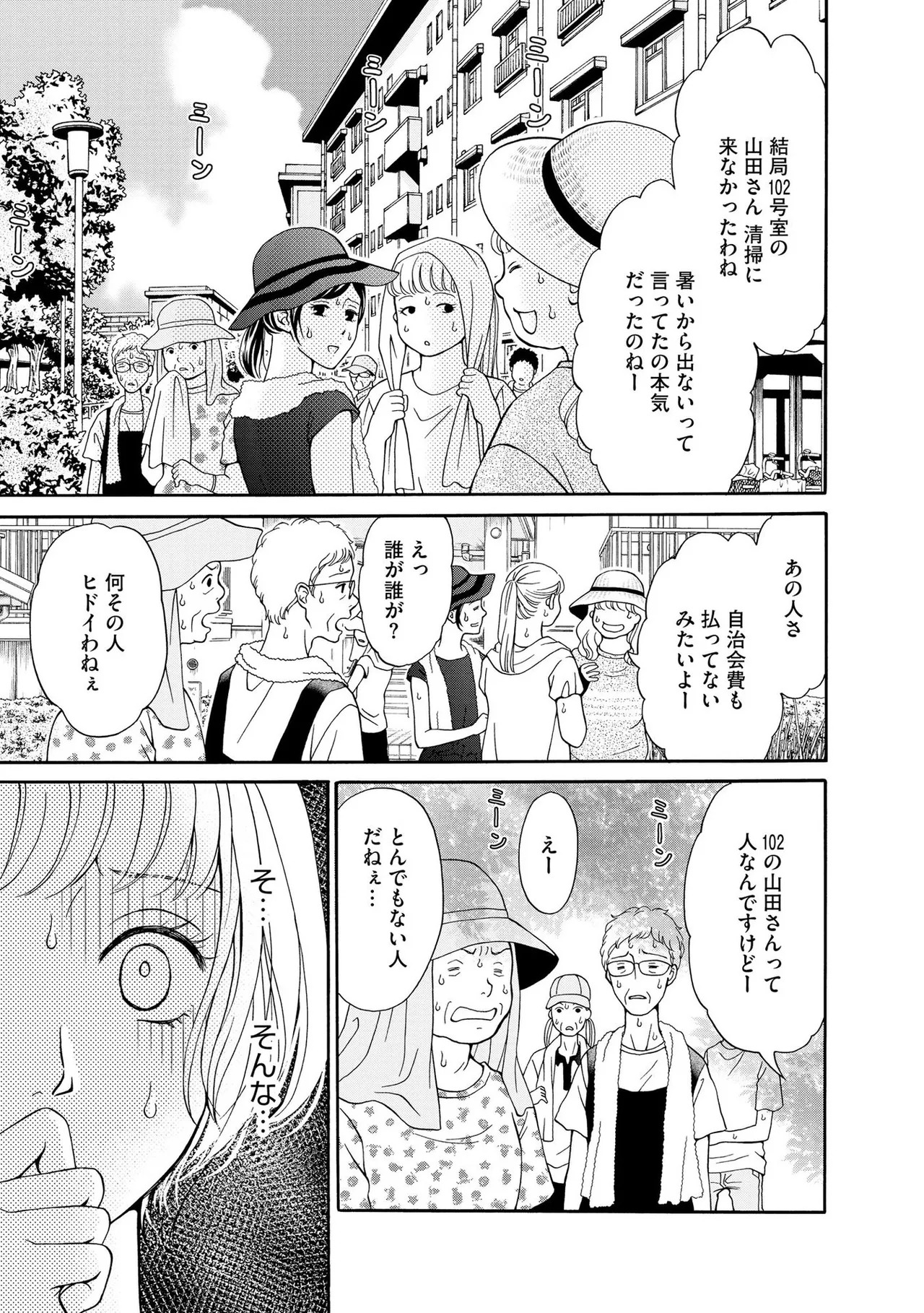[Minatsuki Ren × Inamura Kabune] Enjo Danchi Volume 1 - Page 97