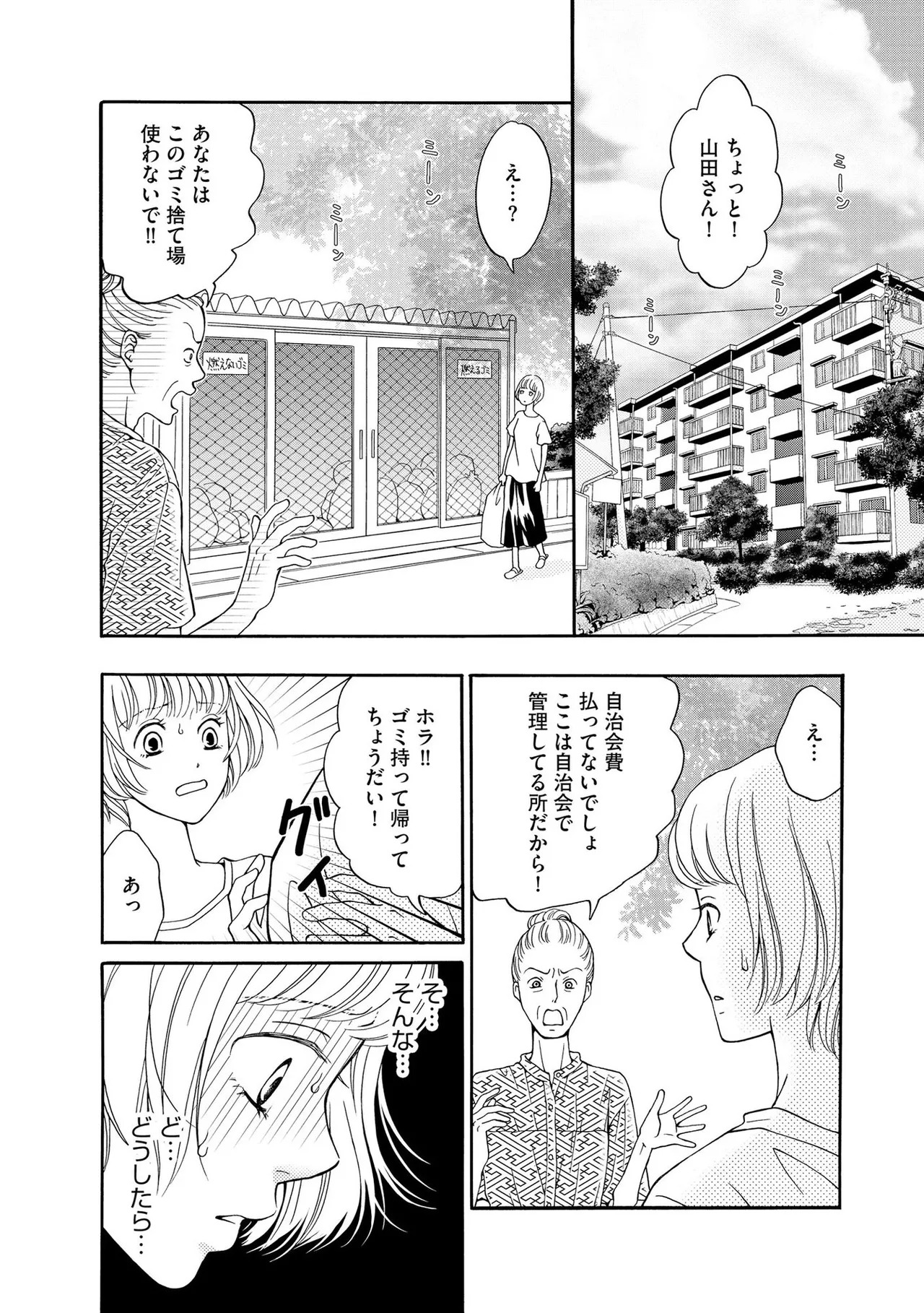 [Minatsuki Ren × Inamura Kabune] Enjo Danchi Volume 1 - Page 98