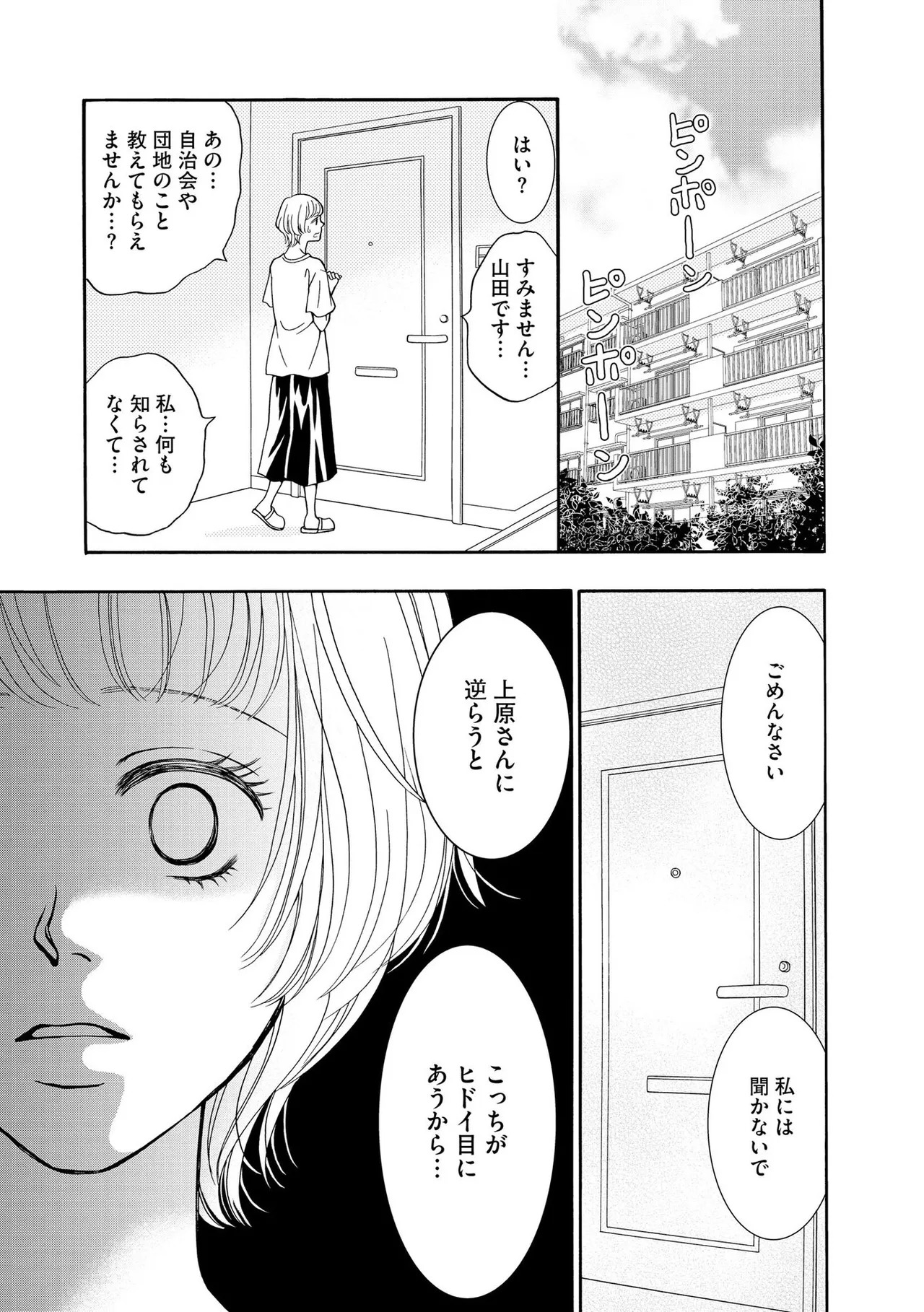 [Minatsuki Ren × Inamura Kabune] Enjo Danchi Volume 1 - Page 99