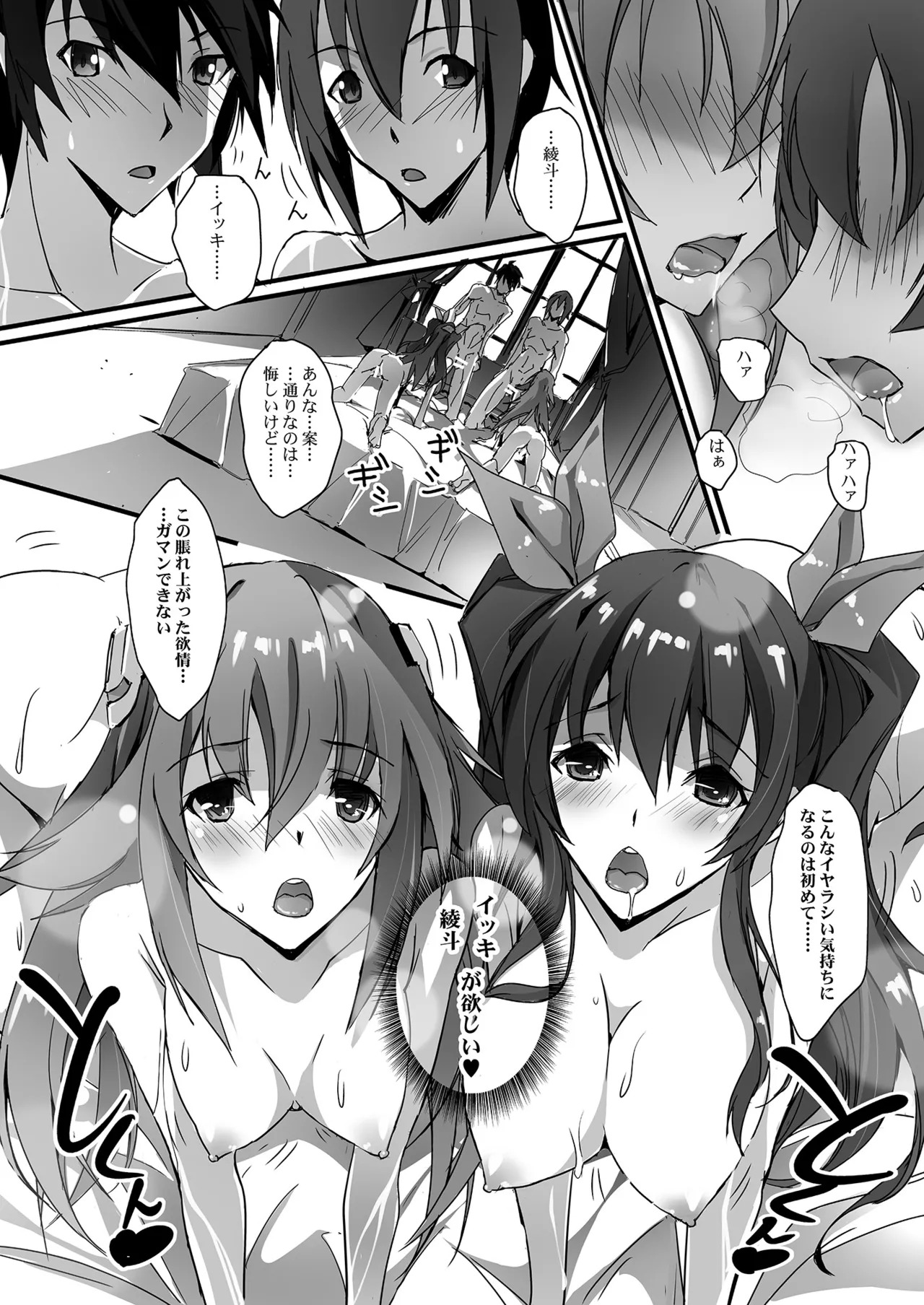 (C89) [Ryu-Seki-Do (Nagare Hyo-go)] HIMEsama SWAP (Rakudai Kishi no Cavalry, Gakusen Toshi Asterisk) [Digital] - Page 18