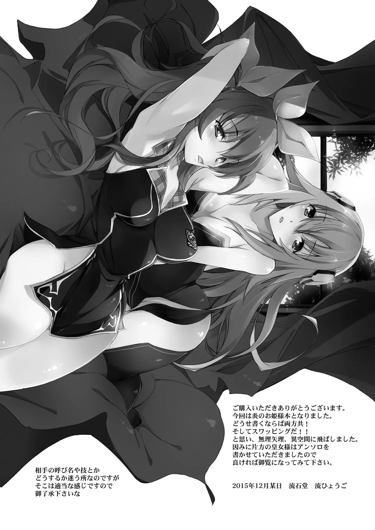 (C89) [Ryu-Seki-Do (Nagare Hyo-go)] HIMEsama SWAP (Rakudai Kishi no Cavalry, Gakusen Toshi Asterisk) [Digital] - Page 28