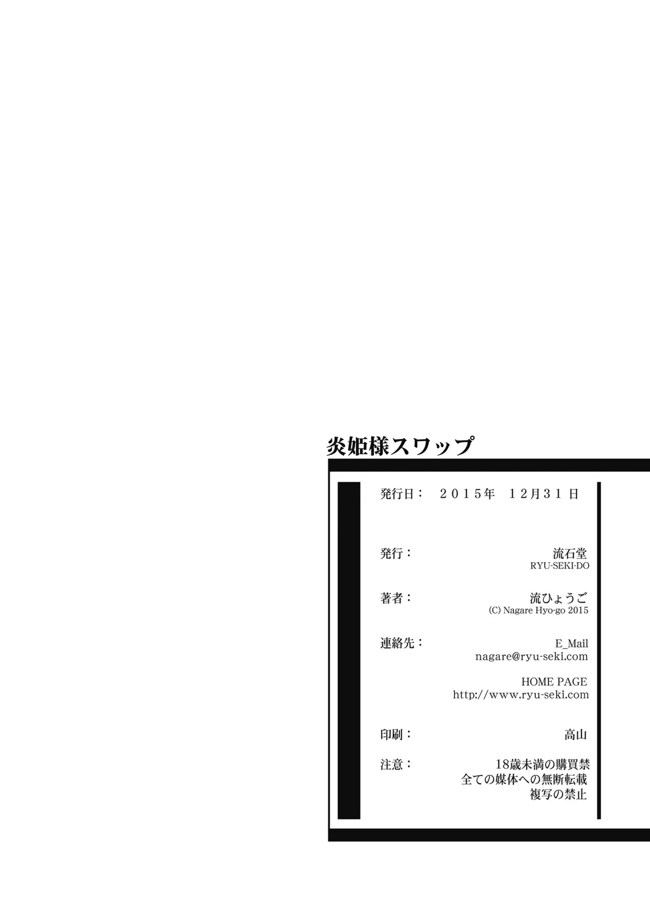 (C89) [Ryu-Seki-Do (Nagare Hyo-go)] HIMEsama SWAP (Rakudai Kishi no Cavalry, Gakusen Toshi Asterisk) [Digital] - Page 29