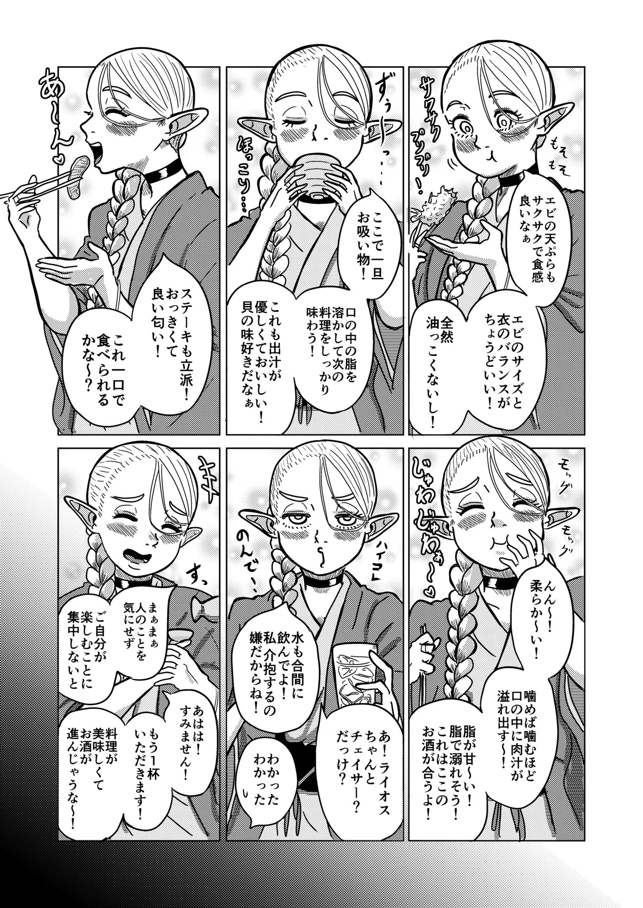 [耕色堂] マルシルと温泉えっち夜 (ダンジョン飯) - Page 10