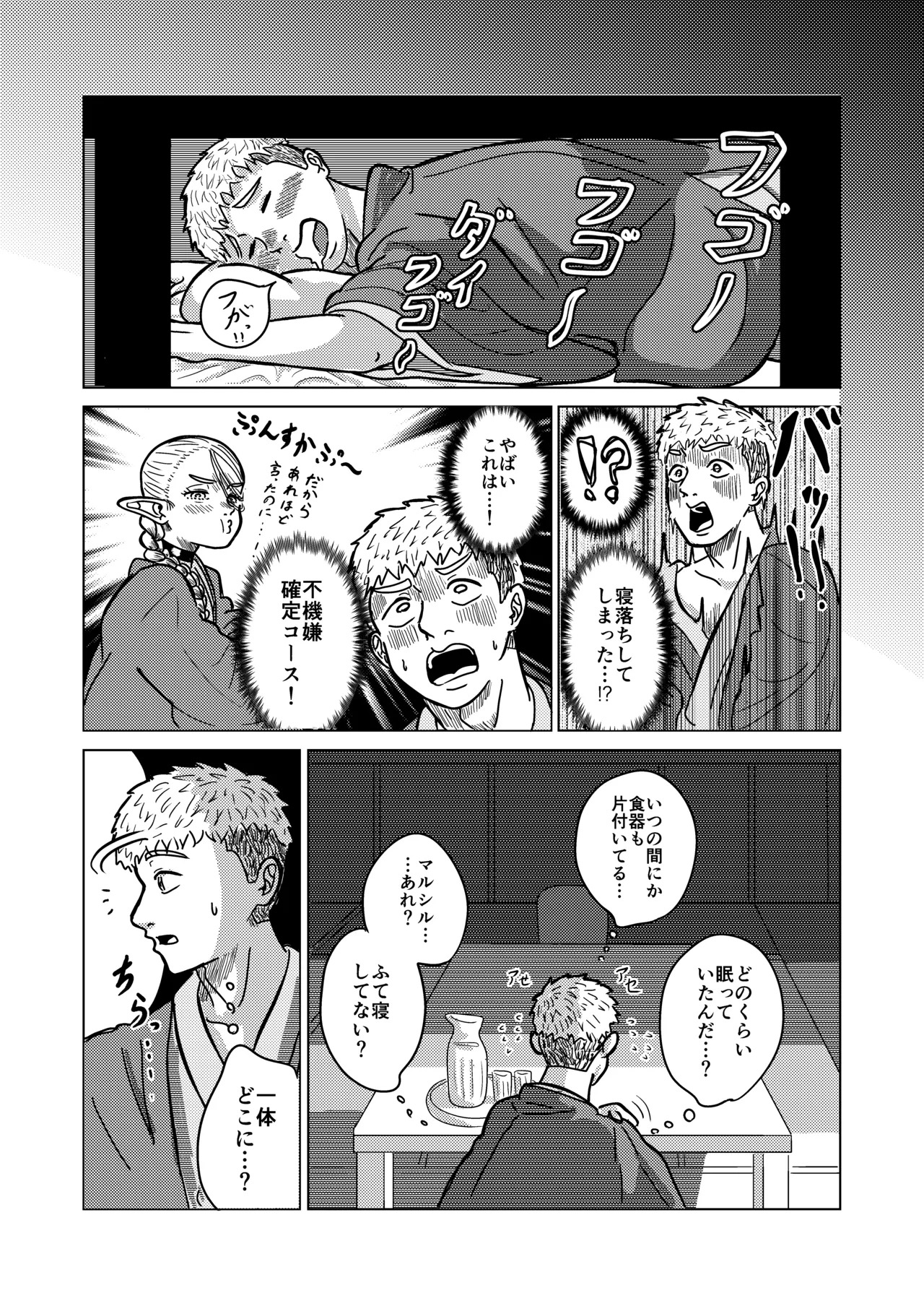 [耕色堂] マルシルと温泉えっち夜 (ダンジョン飯) - Page 11