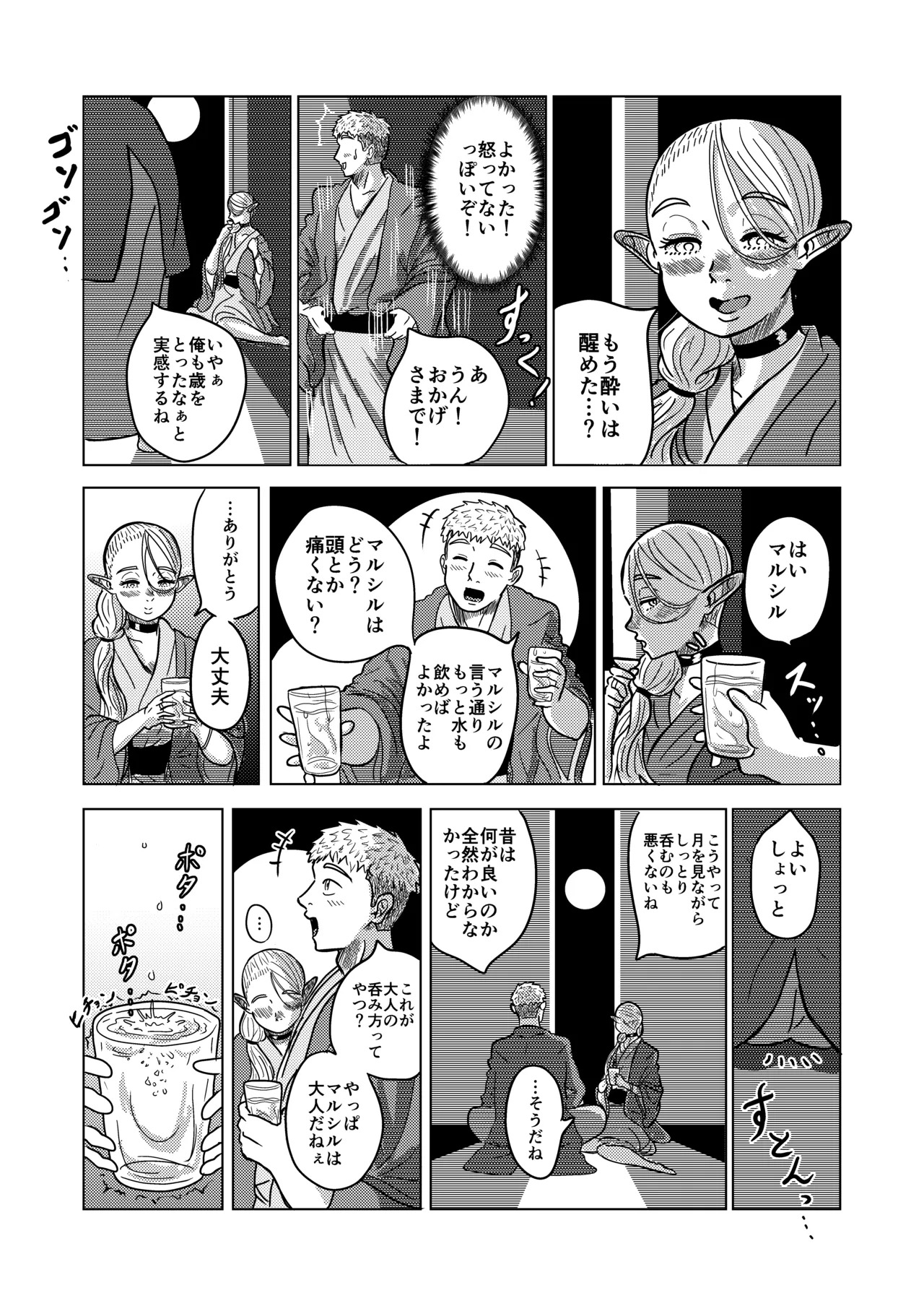 [耕色堂] マルシルと温泉えっち夜 (ダンジョン飯) - Page 13