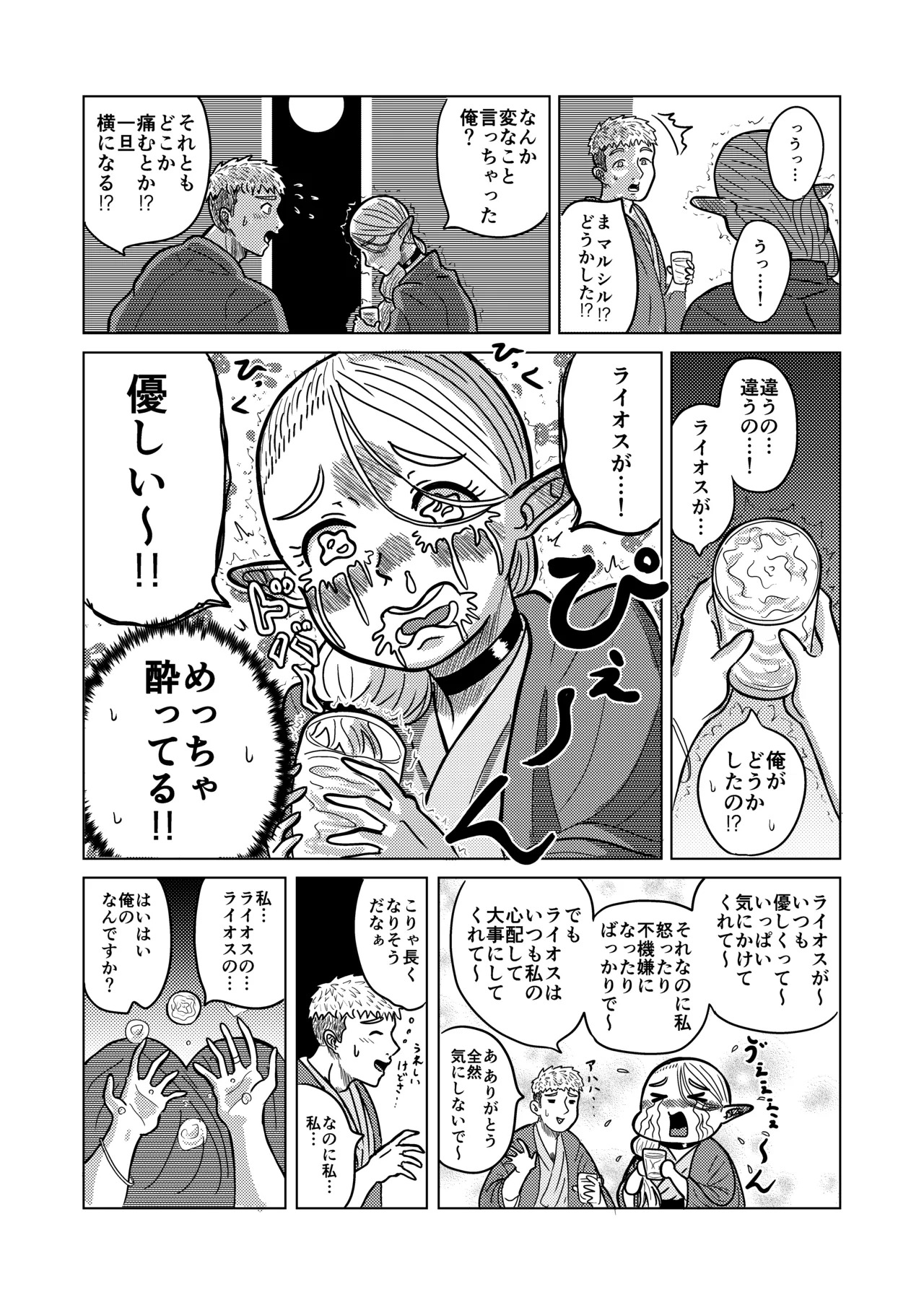 [耕色堂] マルシルと温泉えっち夜 (ダンジョン飯) - Page 14