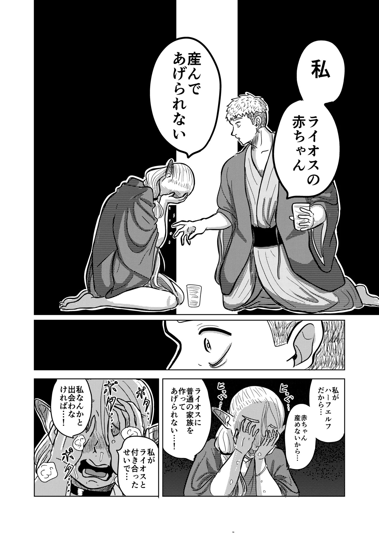 [耕色堂] マルシルと温泉えっち夜 (ダンジョン飯) - Page 15